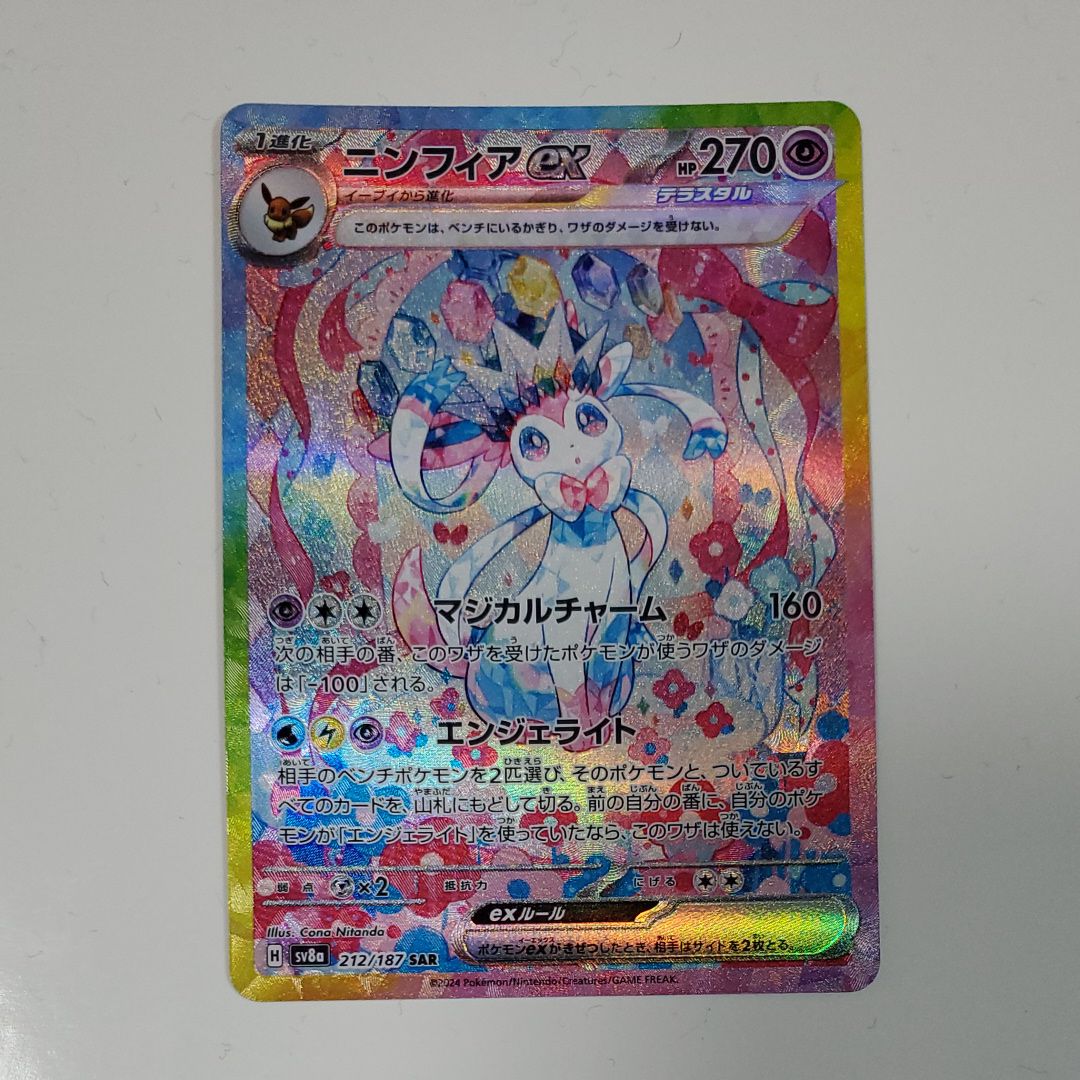 ニンフィアex SAR [SV8a 212/187](ハイクラスパック「テラスタルフェスex」)