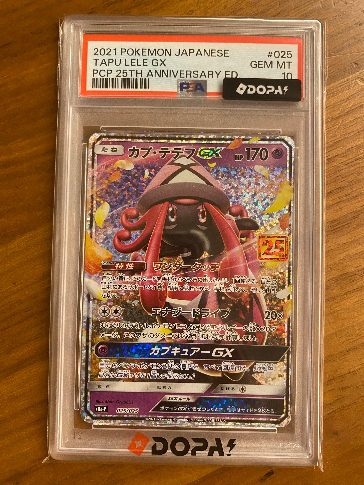 カプ・テテフGX: プロモ [S8a-P 025](プロモカードパック 25th ANNIVERSARY edition)