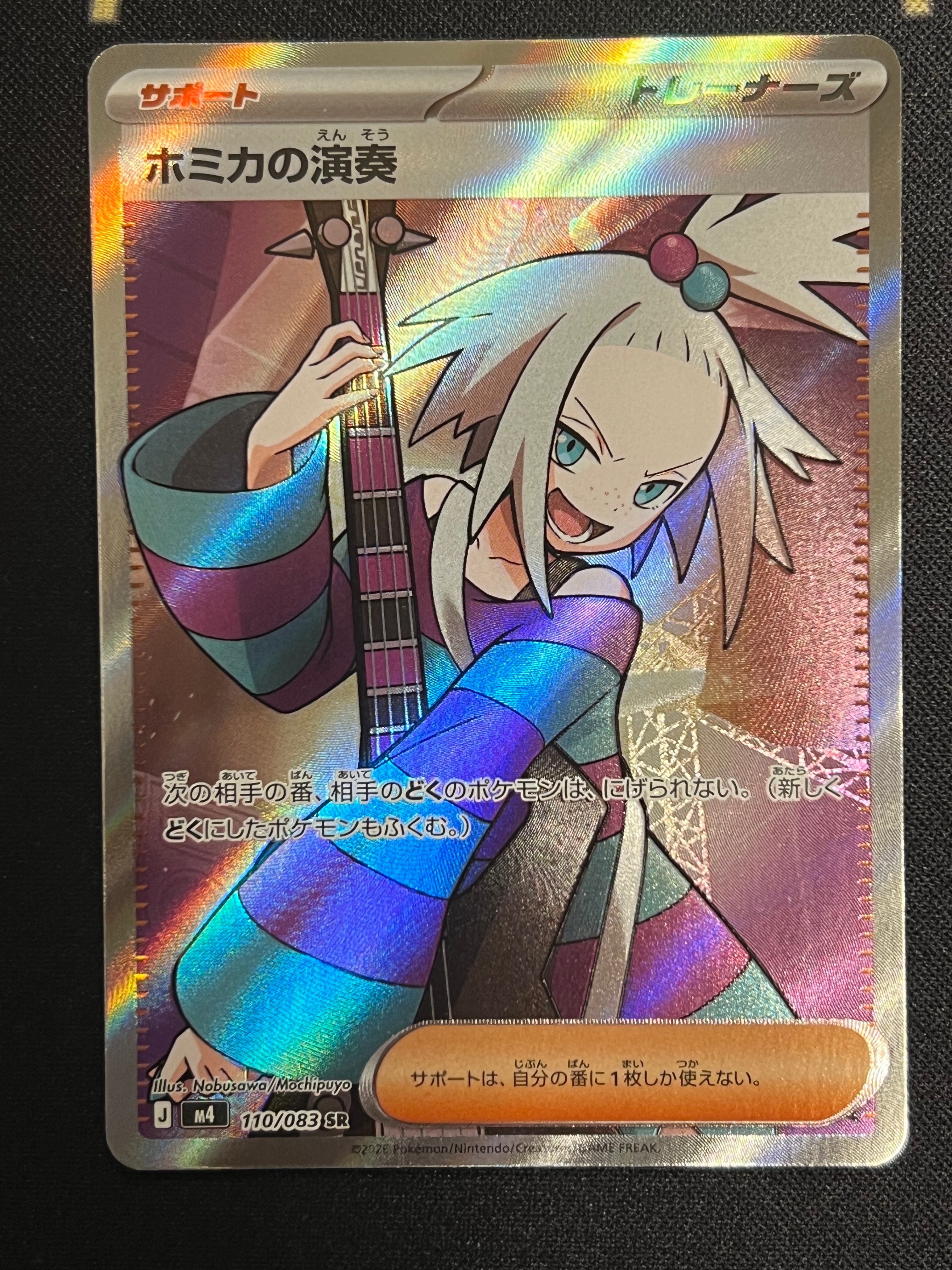 ホミカの演奏 SR [M4 110/083](拡張パック「ニンジャスピナー」)の新品