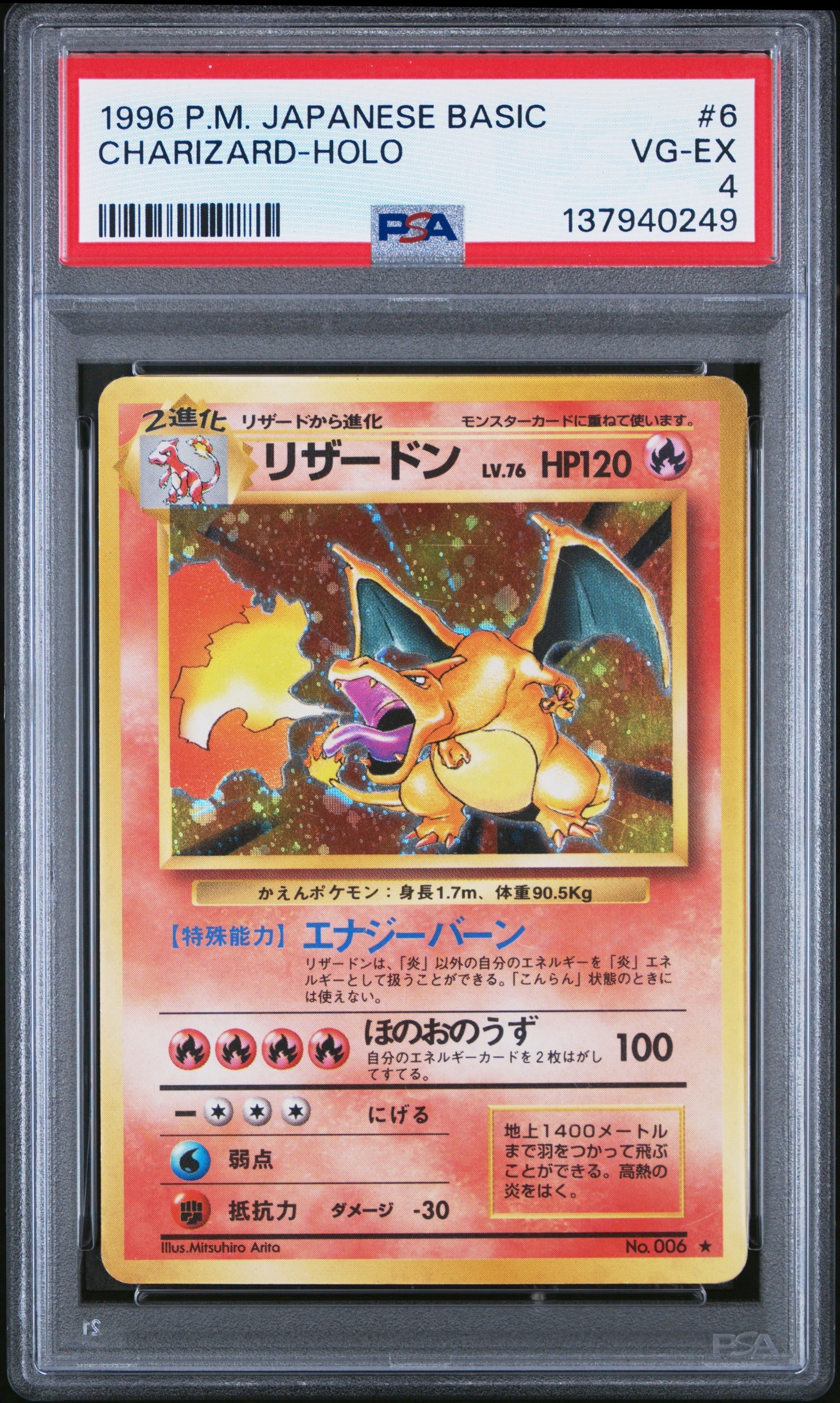 リザードン ★ : 旧裏 [PMCG1-2](拡張パック「ポケットモンスター カードゲーム」再販)