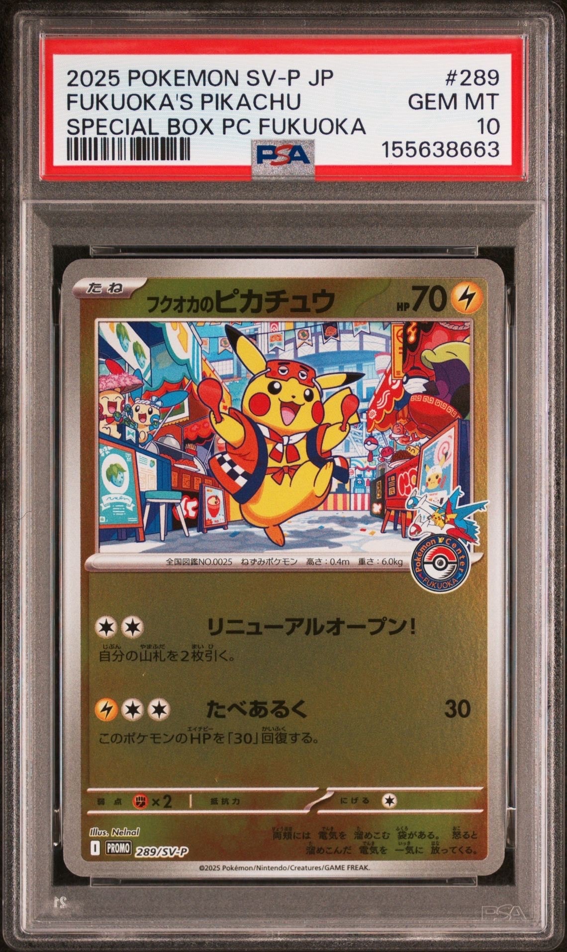 フクオカのピカチュウ P [SV-P 289](スペシャルBOX「ポケモンセンターフクオカ」)