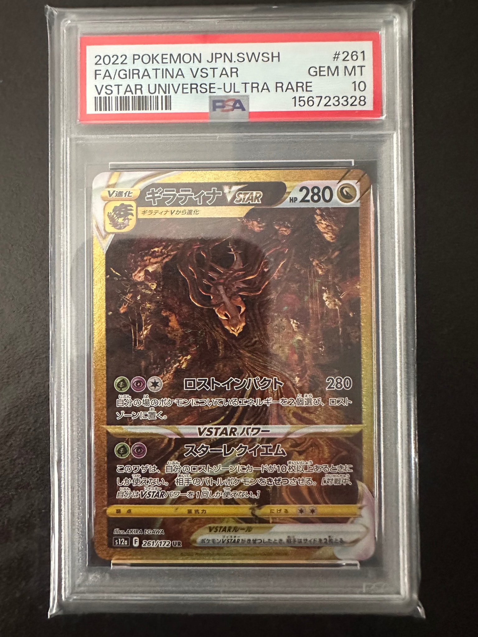ギラティナVSTAR UR[s12a 261/172](ハイクラスパック「VSTARユニバース