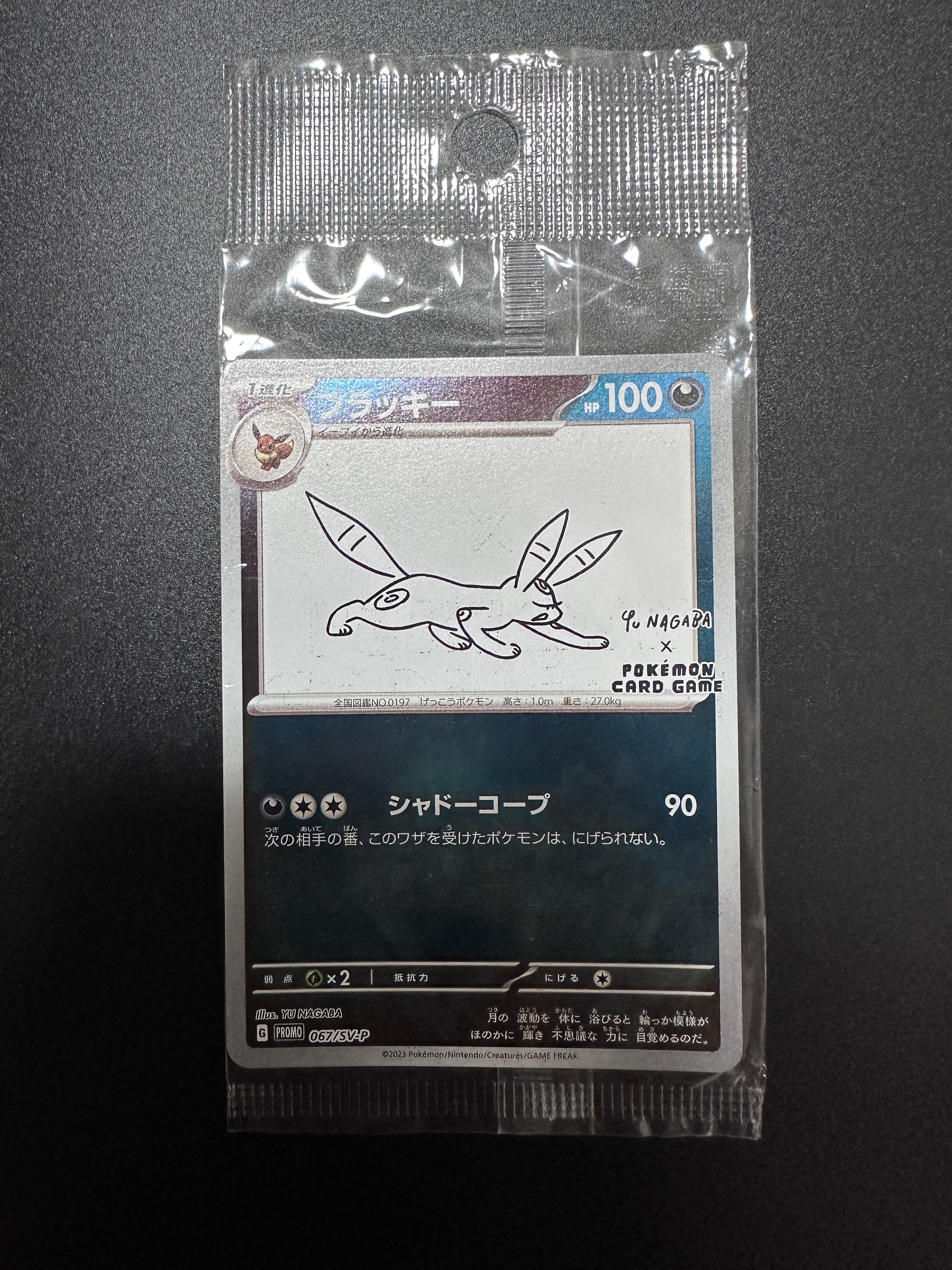 ブラッキー: プロモ (ナガバブラッキー) [SV-P 067](「YU NAGABA×ポケモンカードゲーム」プロモーションカード「SV-P」)