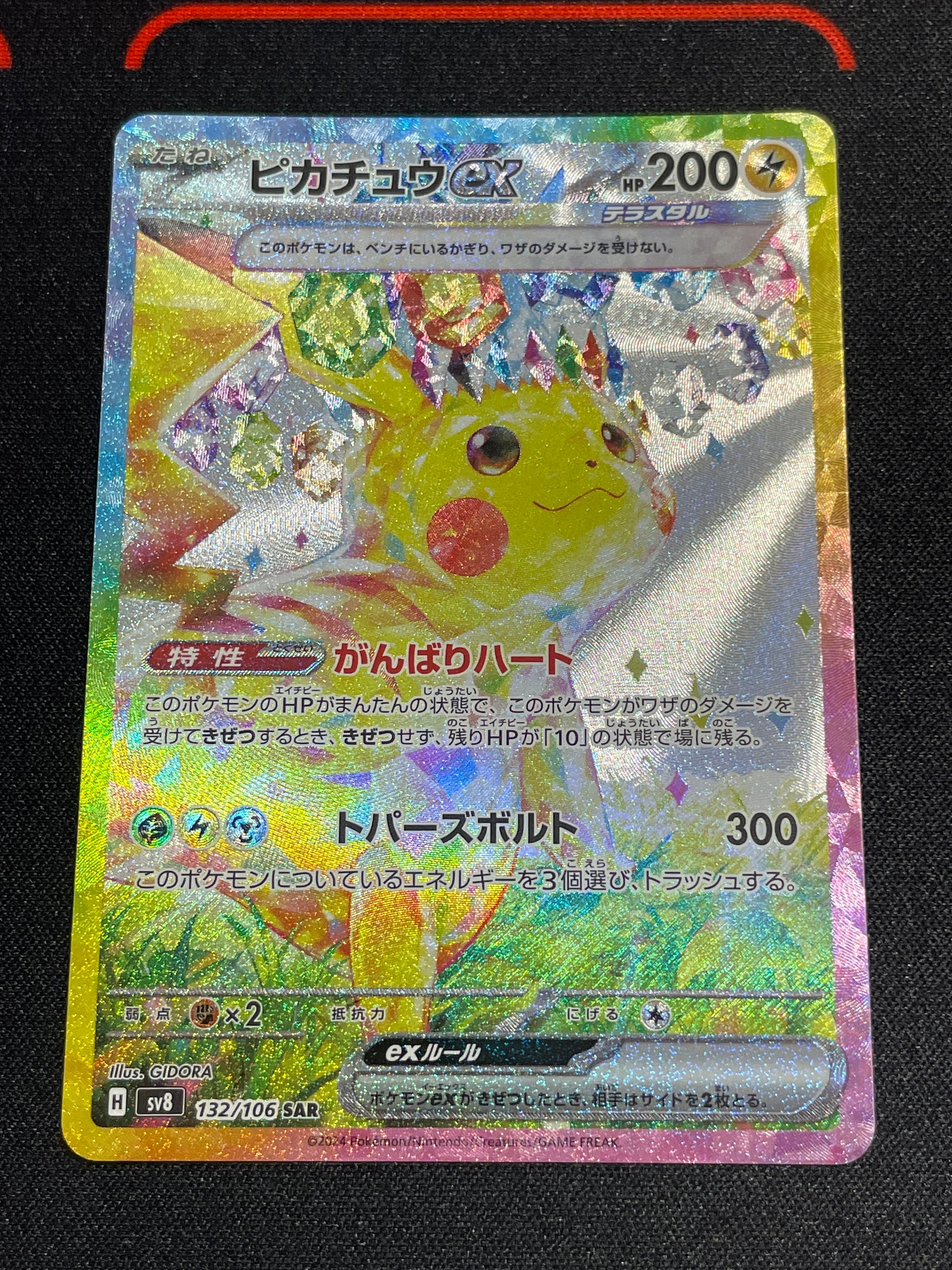 ピカチュウex SAR [SV8 132/106](拡張パック「超電ブレイカー」)
