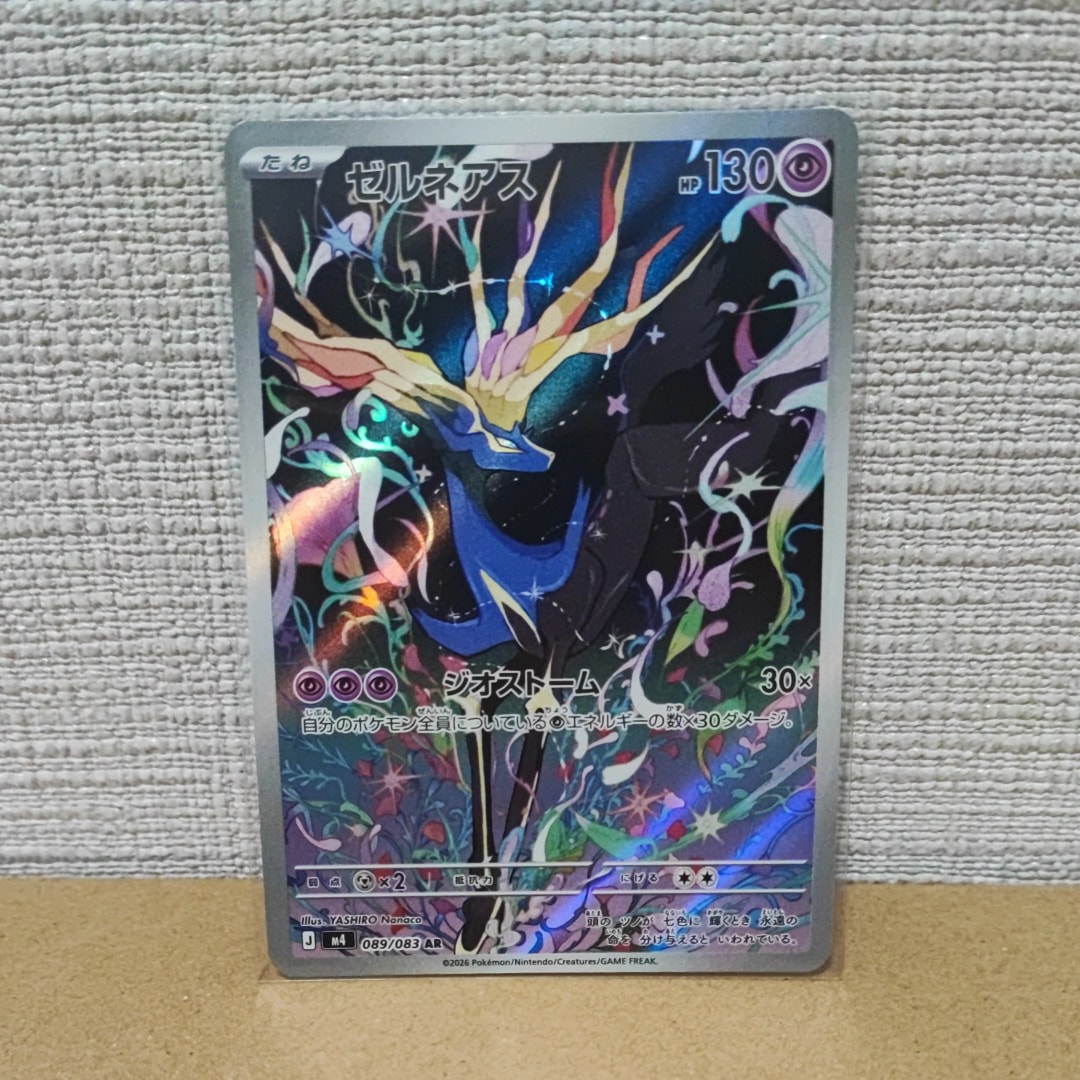 ゼルネアス AR [M4 089/083](拡張パック「ニンジャスピナー」)