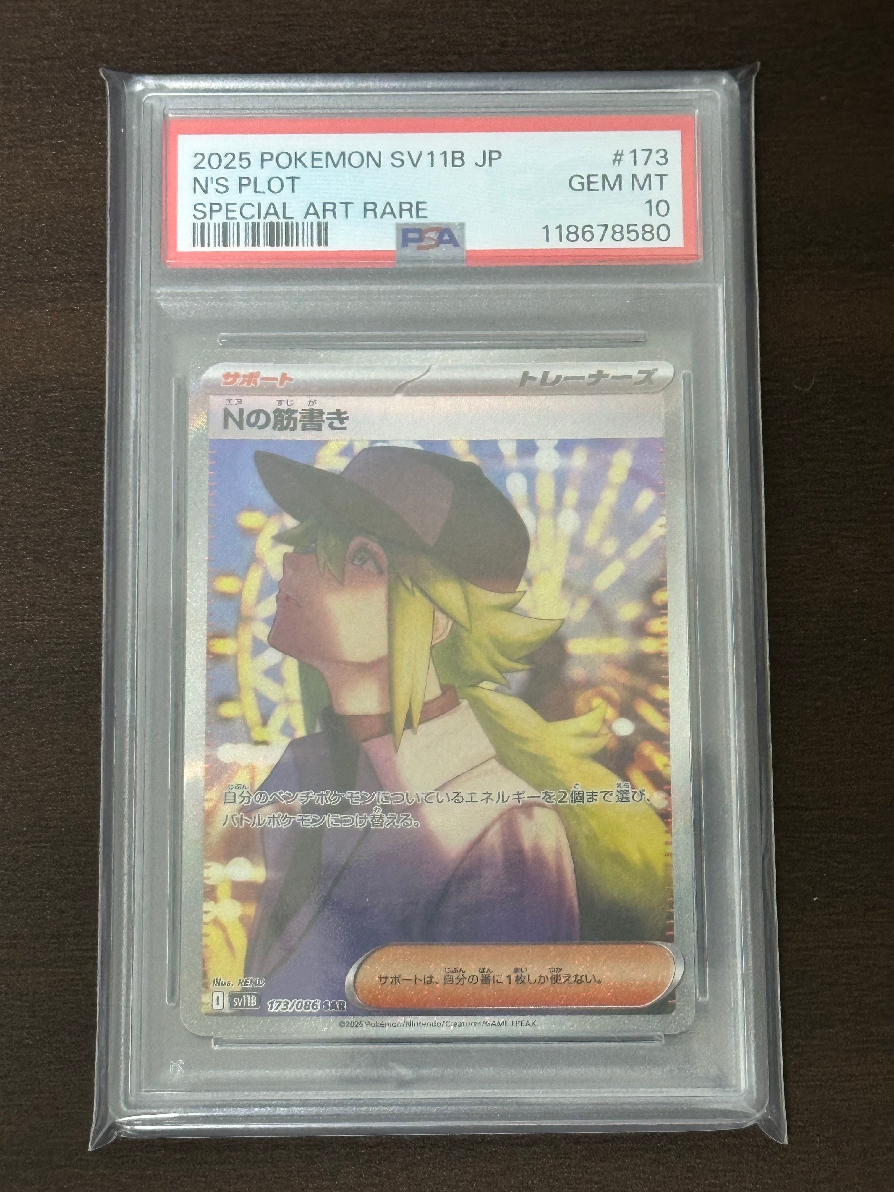 PSA10】Nの筋書き SAR [SV11B 173/086](拡張パック「ブラック