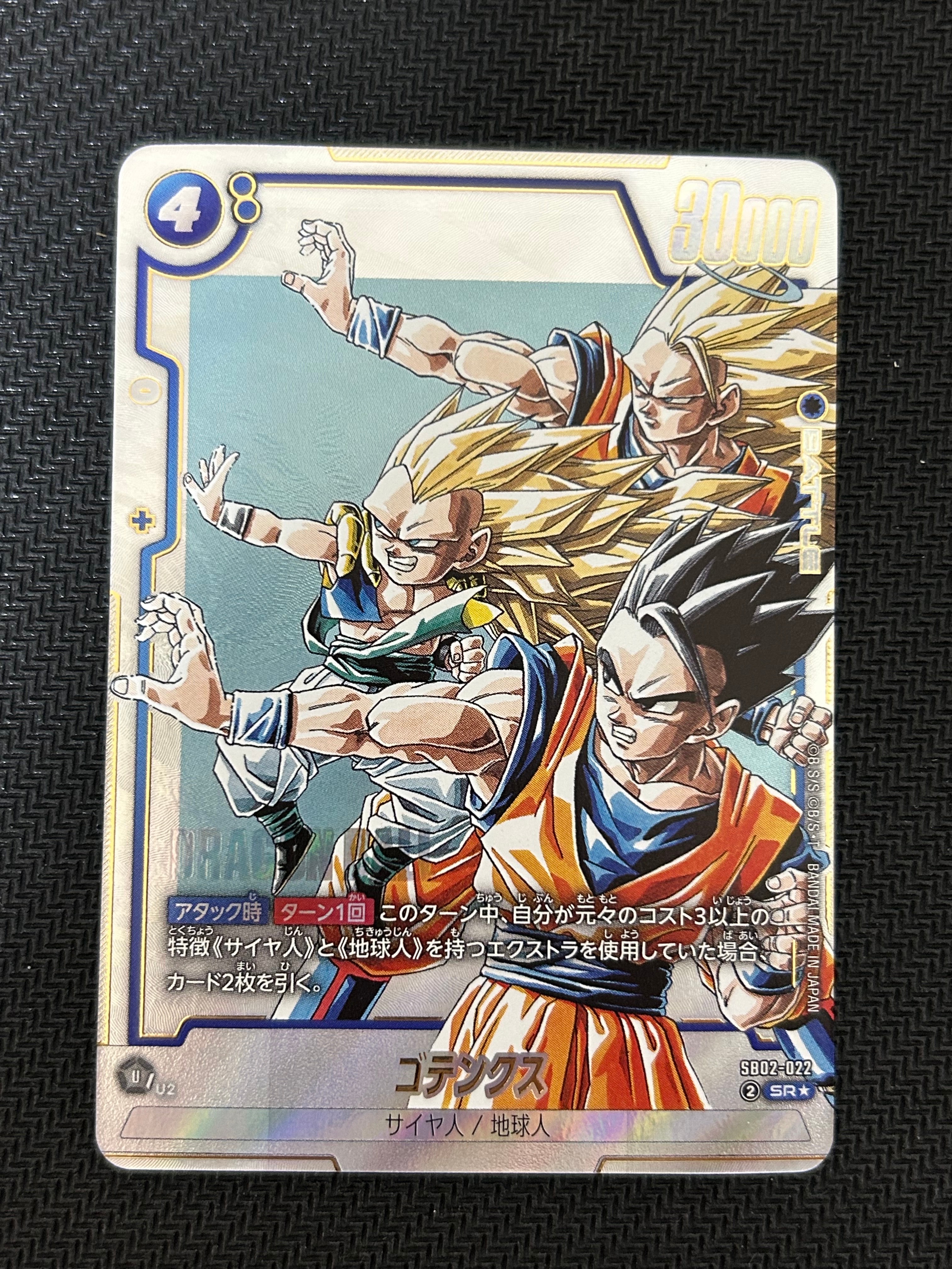 PSA10】ゴテンクス SR☆ [SB02-022](フュージョンワールド「MANGA