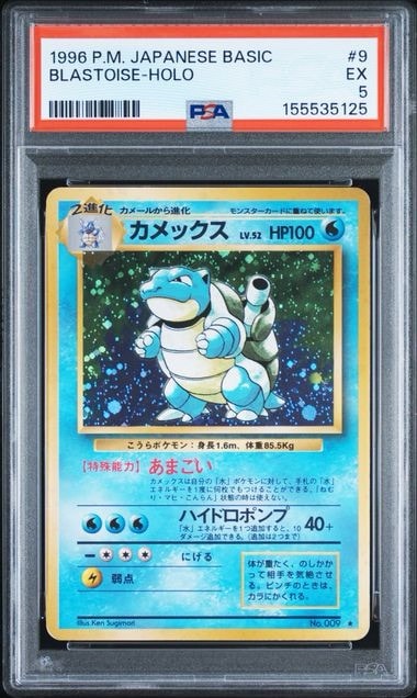 カメックス ★ : 旧裏 [PMCG1-2](拡張パック「ポケットモンスター カードゲーム」再販)