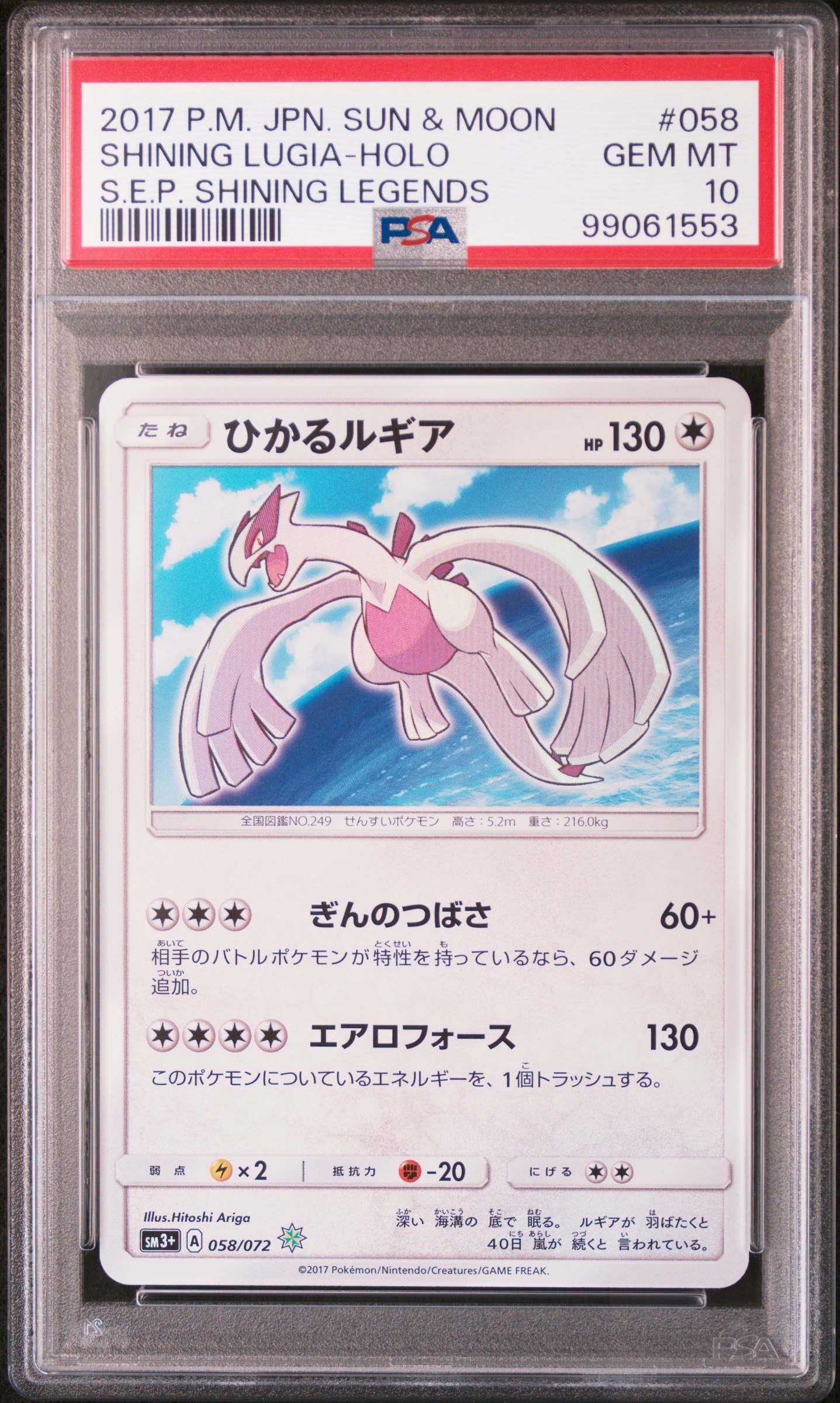 ひかるルギア H[SM3+ 058/072](強化拡張パック「ひかる伝説」)の新品