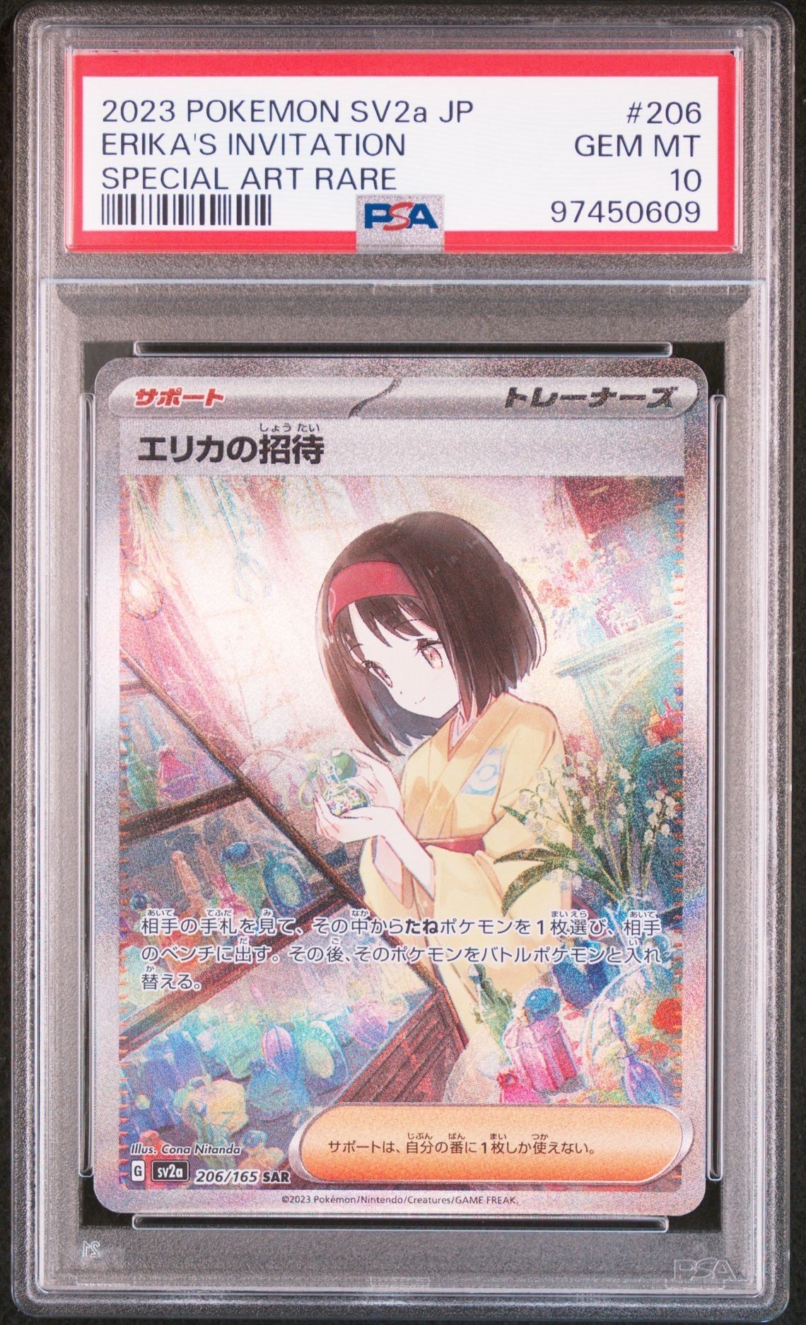 エリカの招待 SAR[SV2a 206/165](強化拡張パック「ポケモンカード151」)