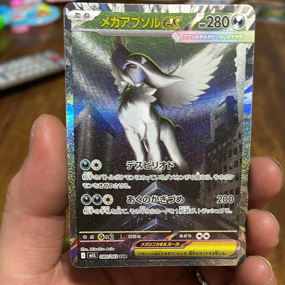 メガアブソルex SAR [M1L 089/063](拡張パック「メガブレイブ」)