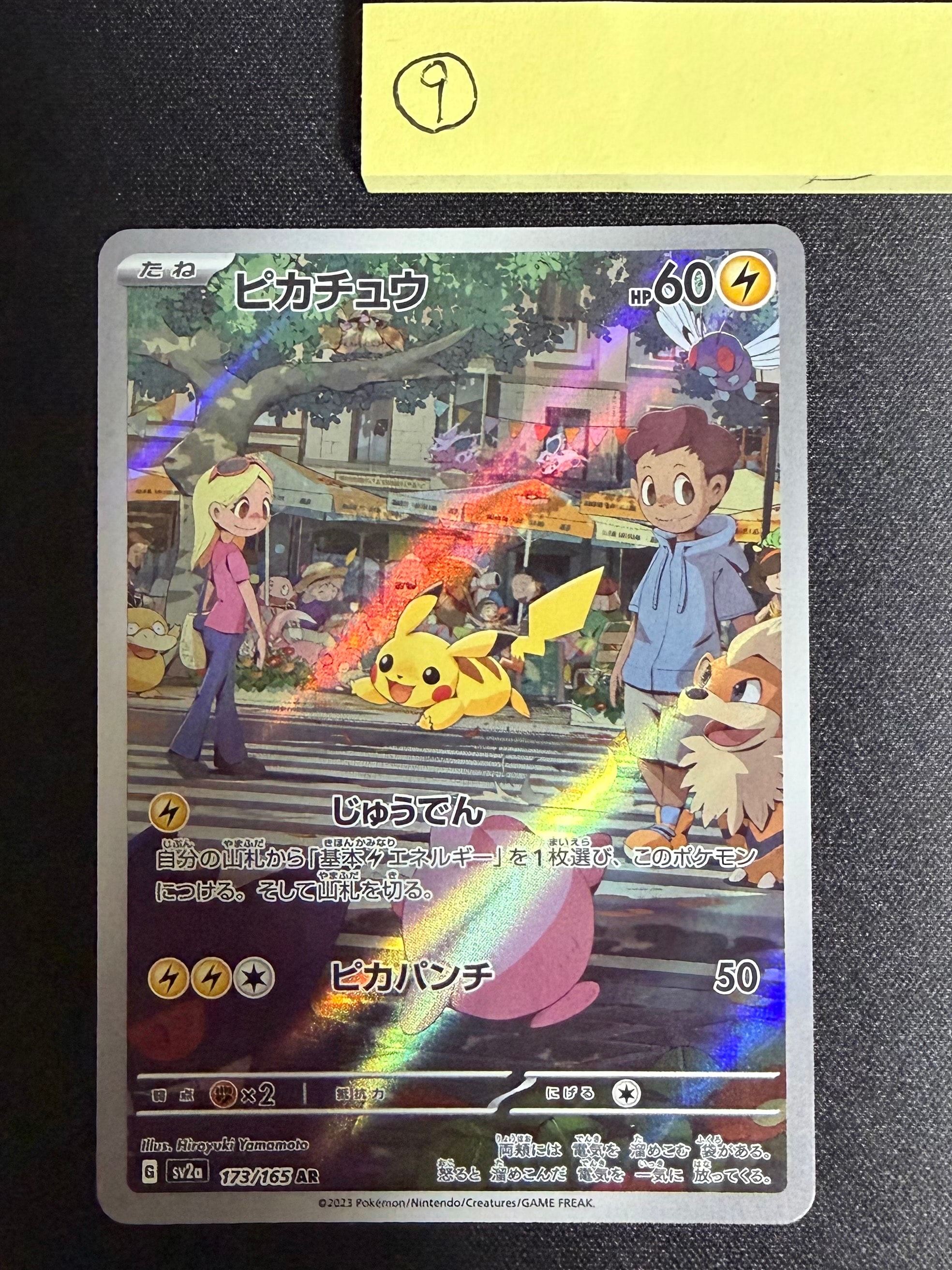 ピカチュウ AR[SV2a 173/165](強化拡張パック「ポケモンカード151」)