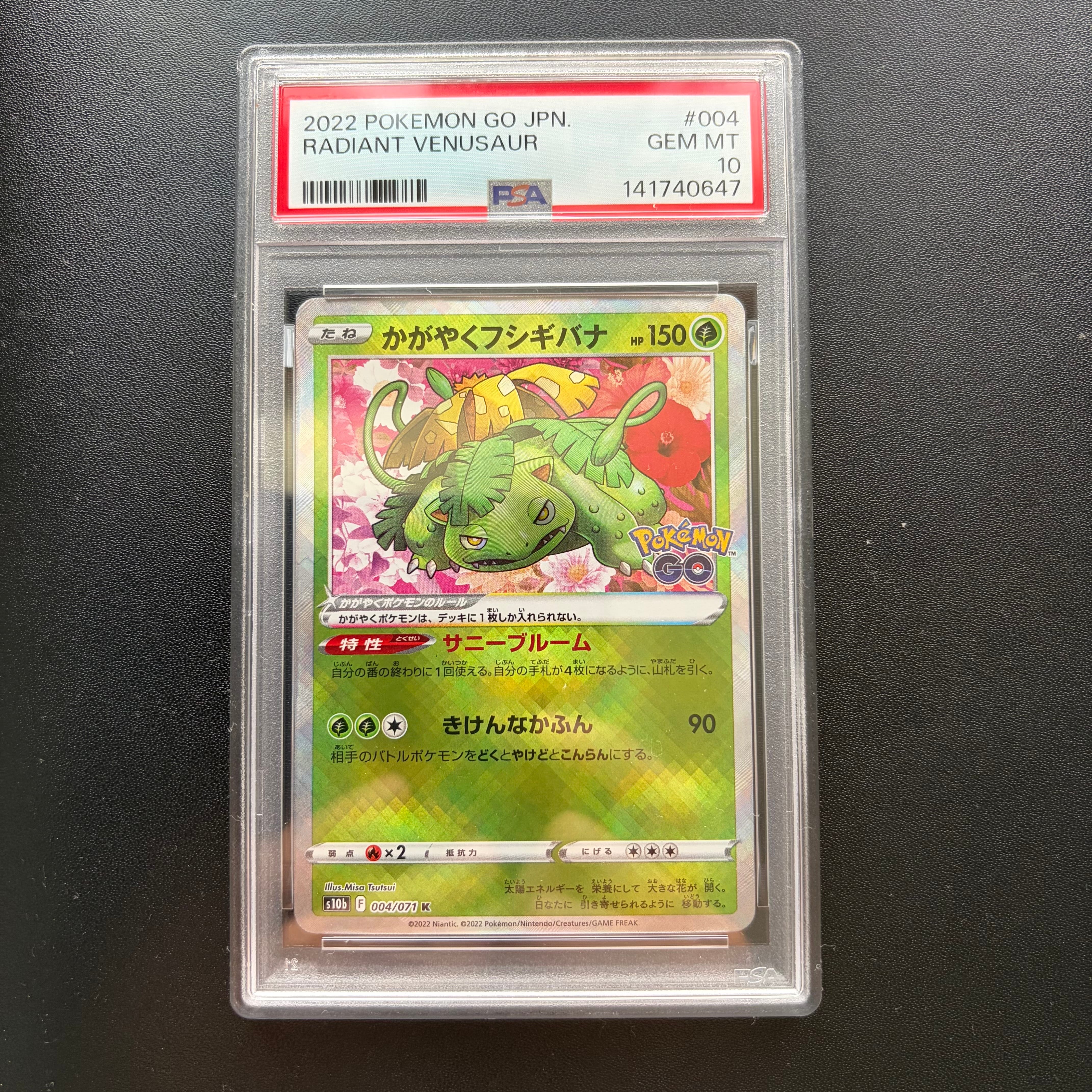 かがやくフシギバナ K[s10b 004/071](強化拡張パック「Pokemon GO」)