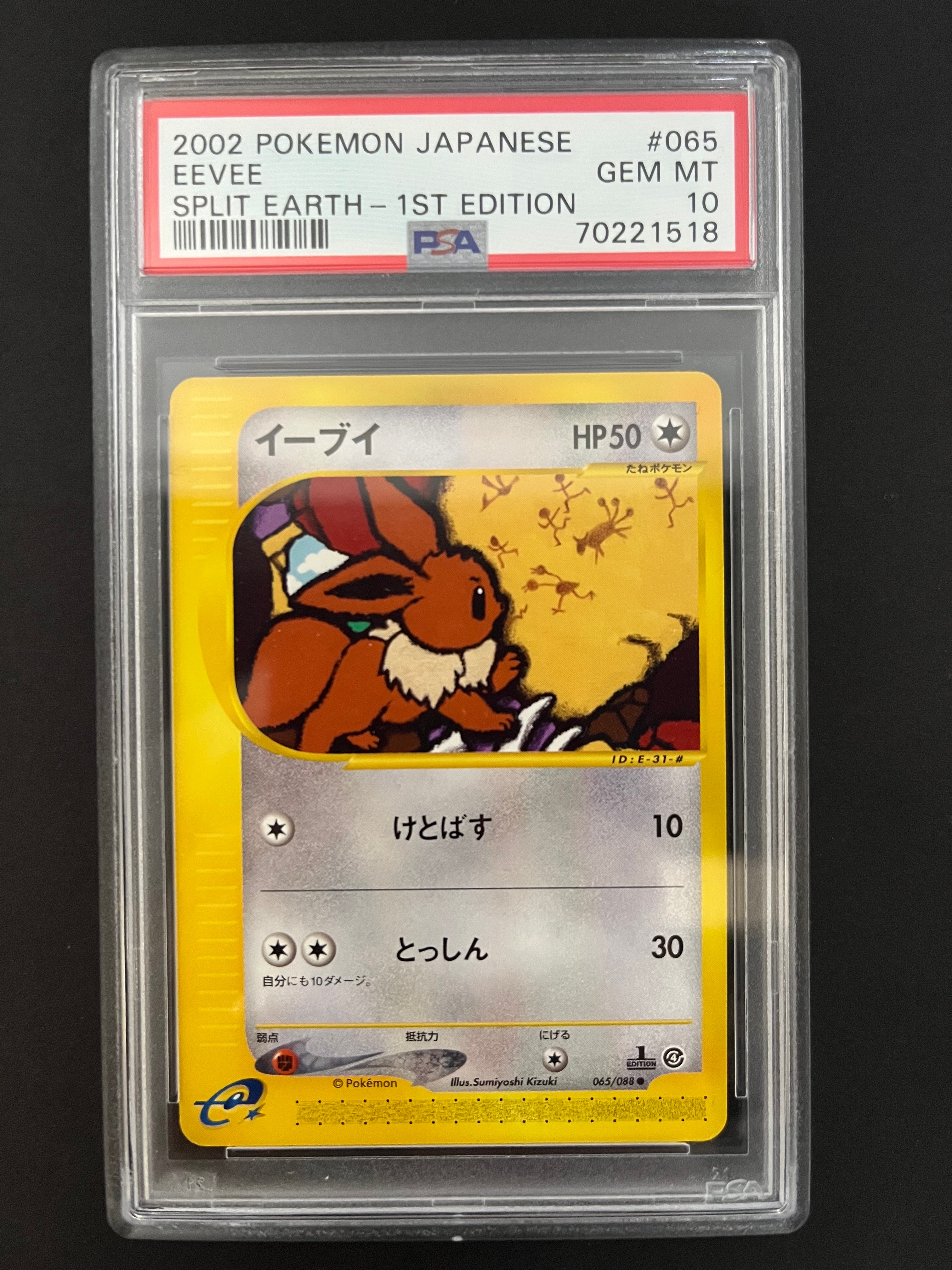 PSA9】イーブイ ○ :1ED [e4 065/088](拡張パック第4弾「裂けた大地