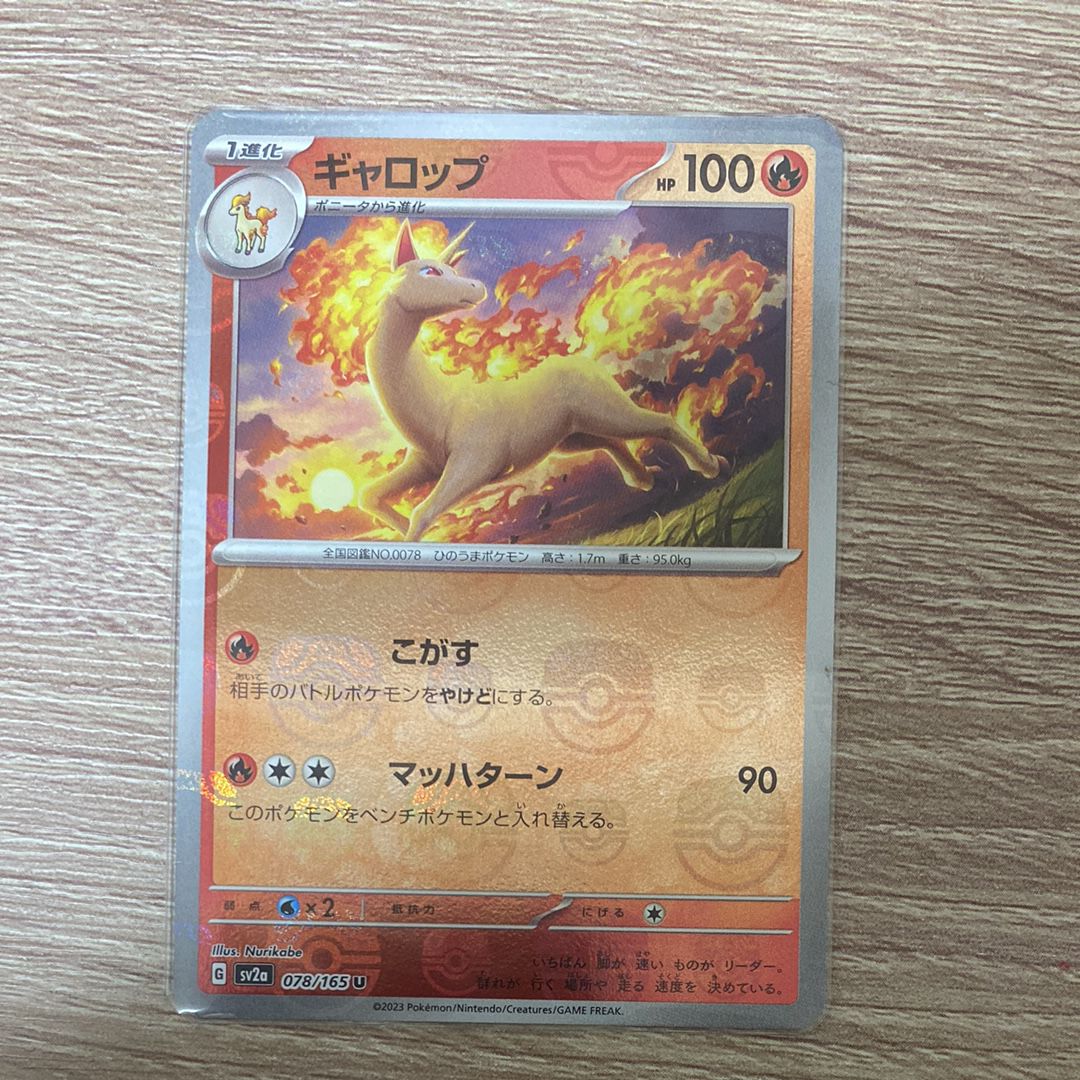 ギャロップ U: マスターボールミラー[SV2a 078/165](強化拡張パック「ポケモンカード151」)