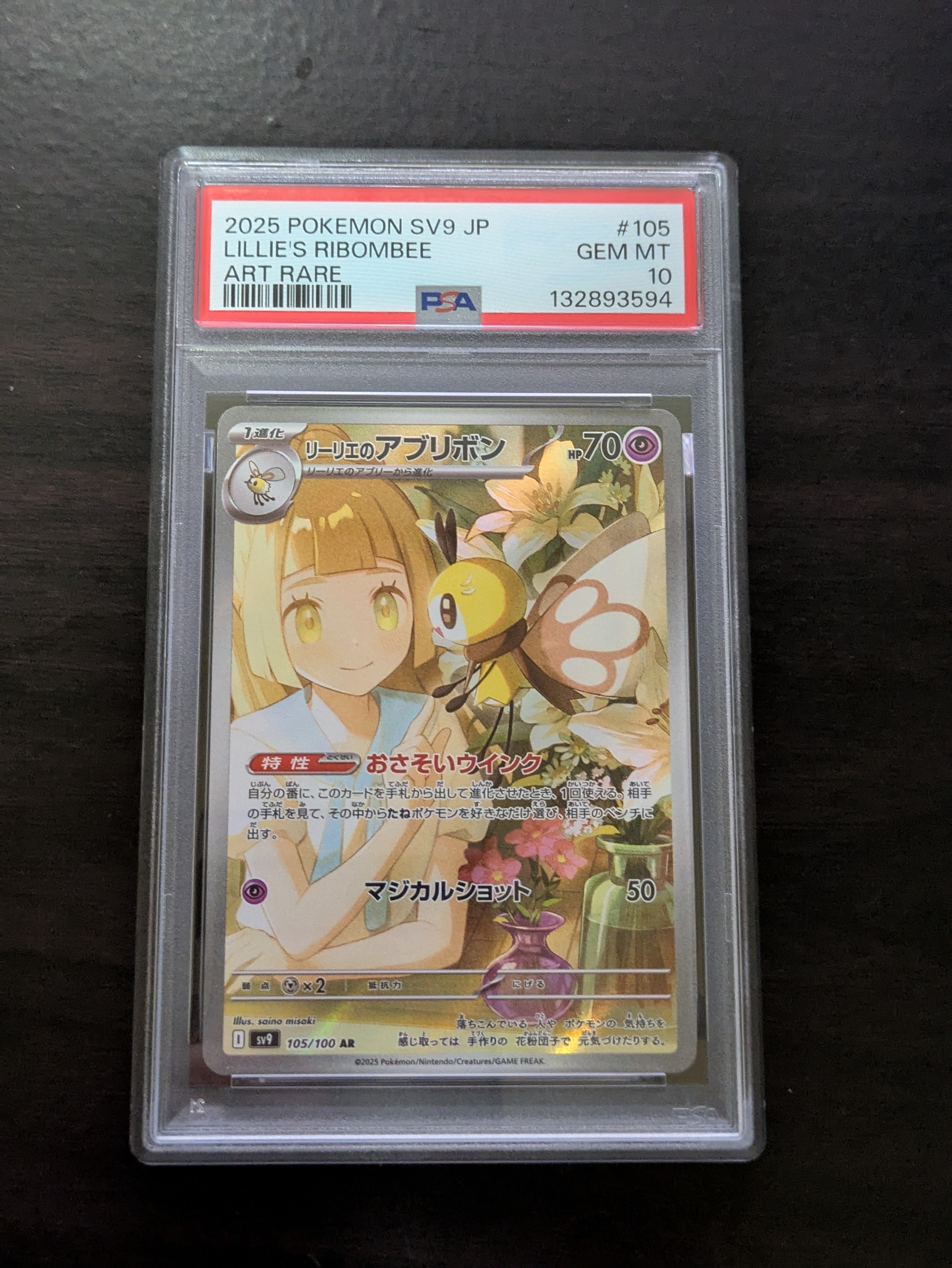 リーリエのアブリボン AR [SV9 105/100](拡張パック「バトルパートナーズ」)