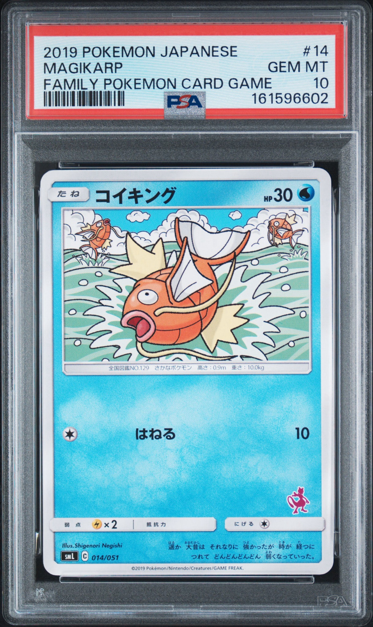 コイキング [SML 014/051](サン&ムーン「ファミリーポケモンカードゲーム」)