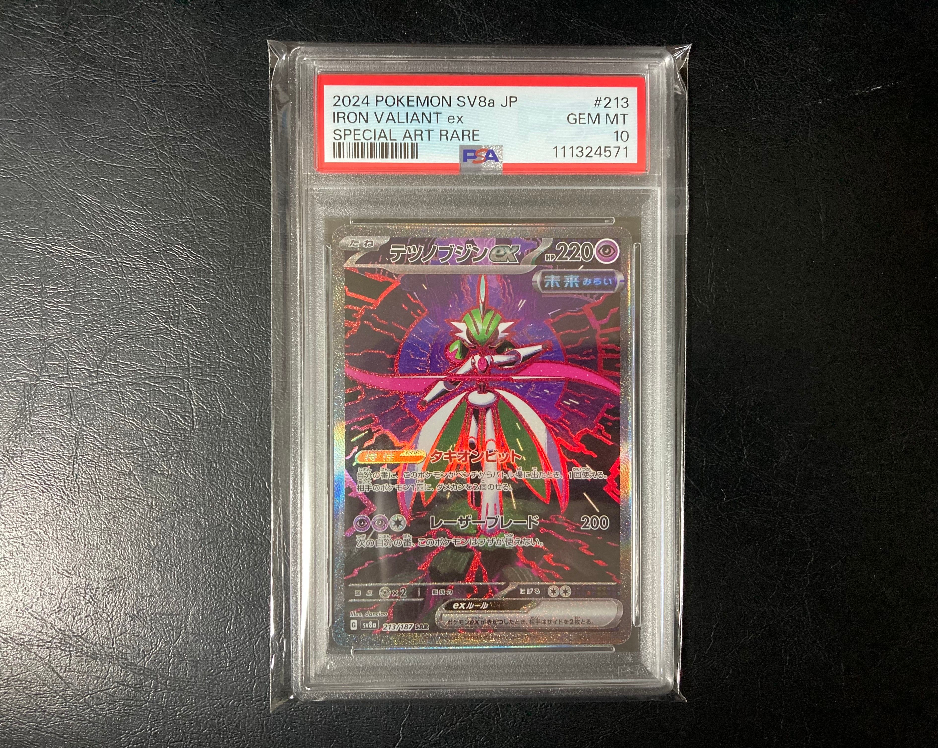 テツノブジンex SAR [SV8a 213/187](ハイクラスパック「テラスタルフェスex」)