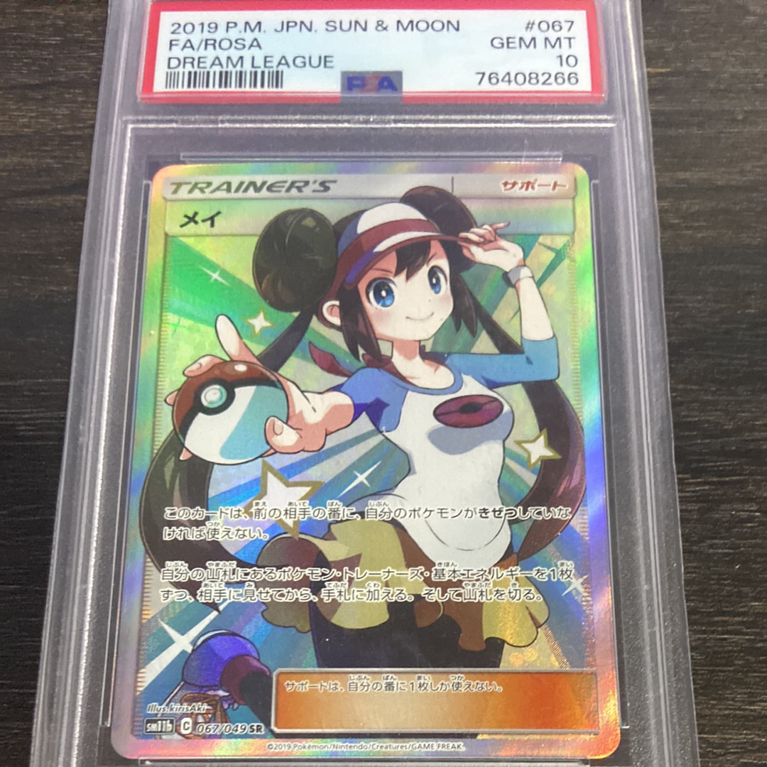メイ SR[SM11b 067/049](強化拡張パック「ドリームリーグ」)