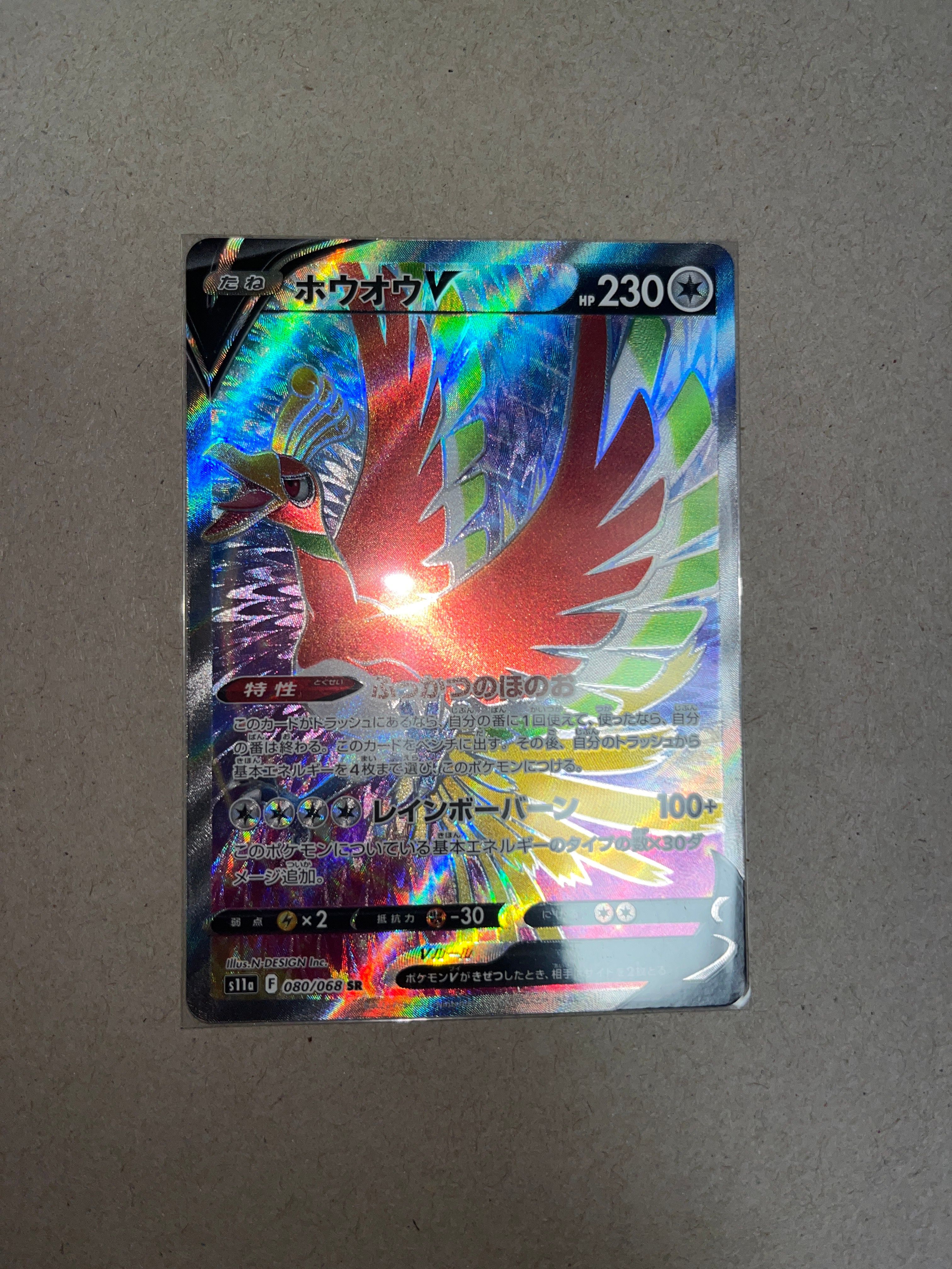 ホウオウV SR [s11a 080/068](強化拡張パック『白熱のアルカナ』)