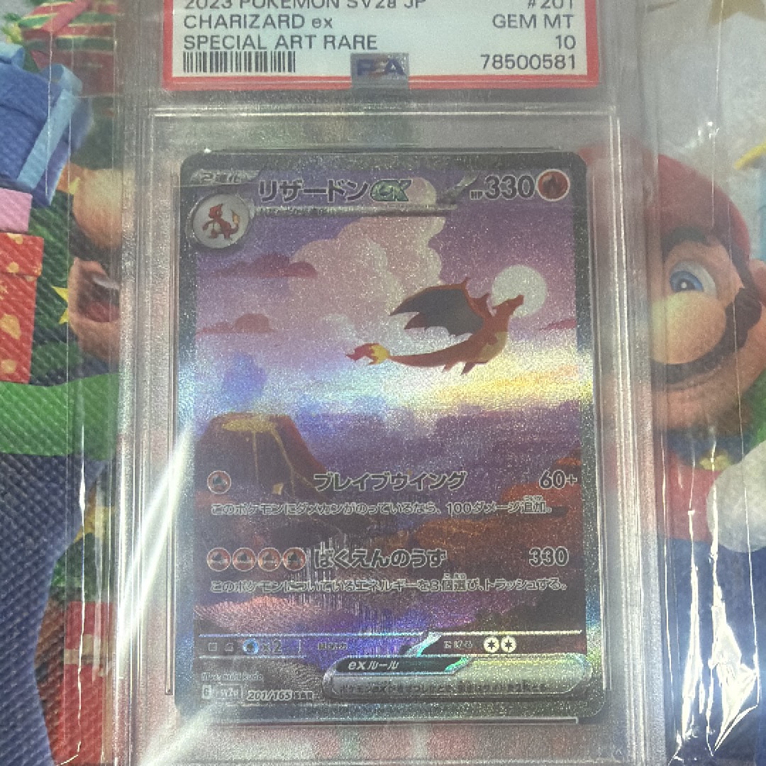リザードンex SAR [SV2a 201/165](強化拡張パック「ポケモンカード151」)