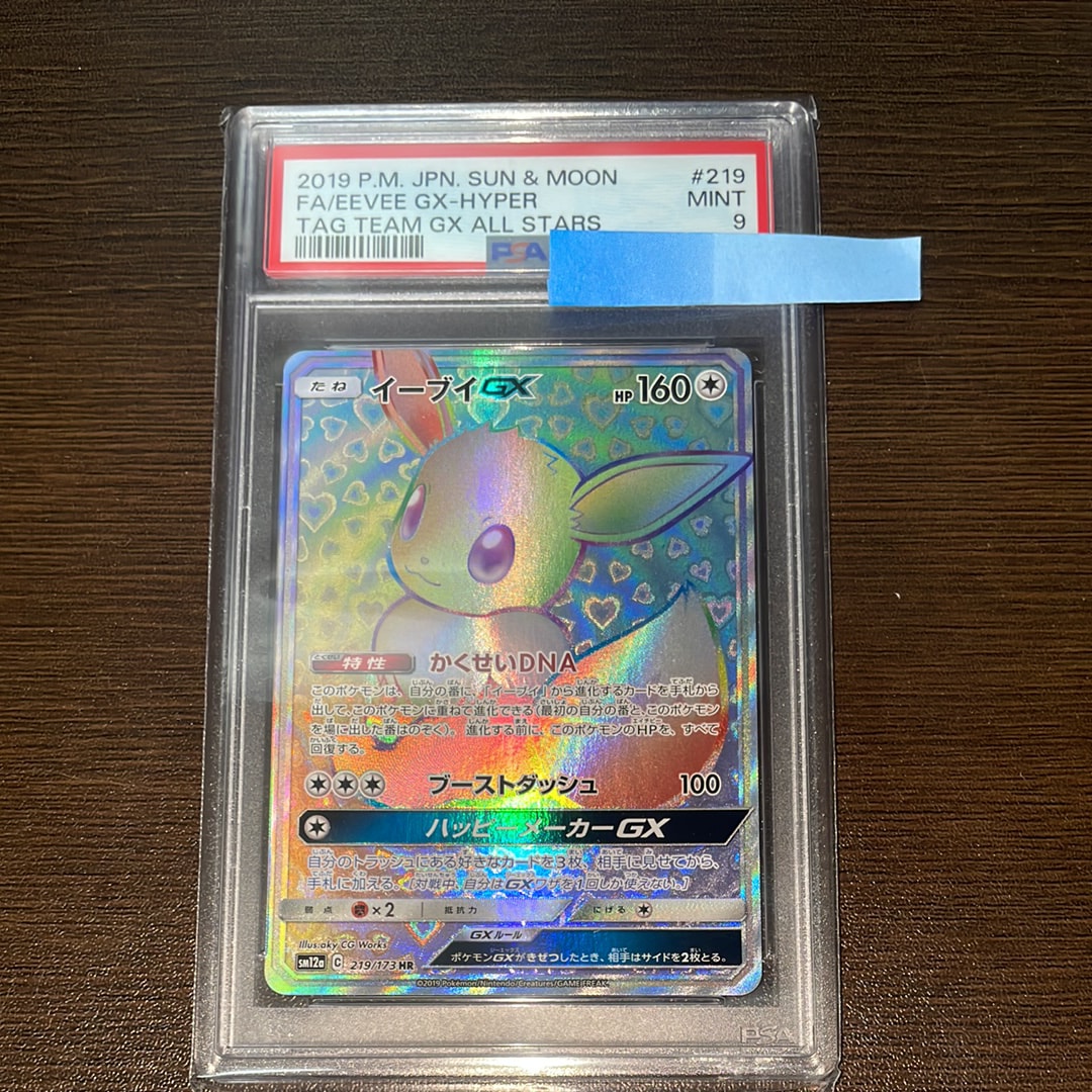 イーブイGX HR[SM12a 219/173](ハイクラスパック「TAG TEAM GX タッグオールスターズ」)