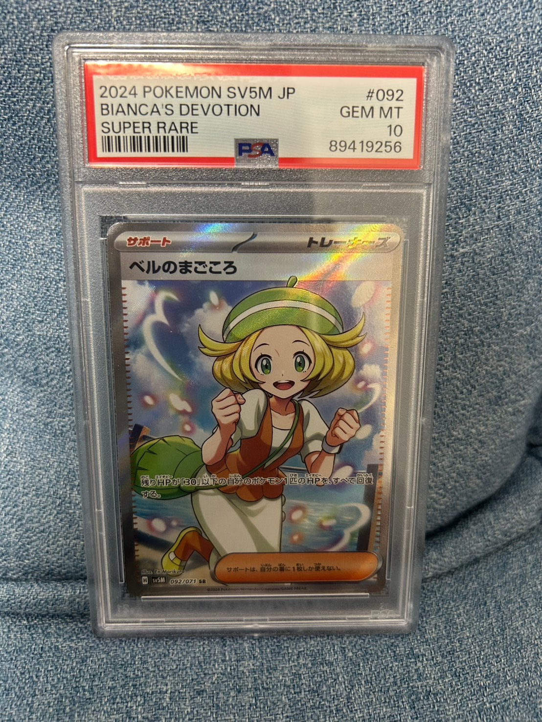 ベルのまごころ SR [SV5M 092/071](拡張パック「サイバージャッジ」)の