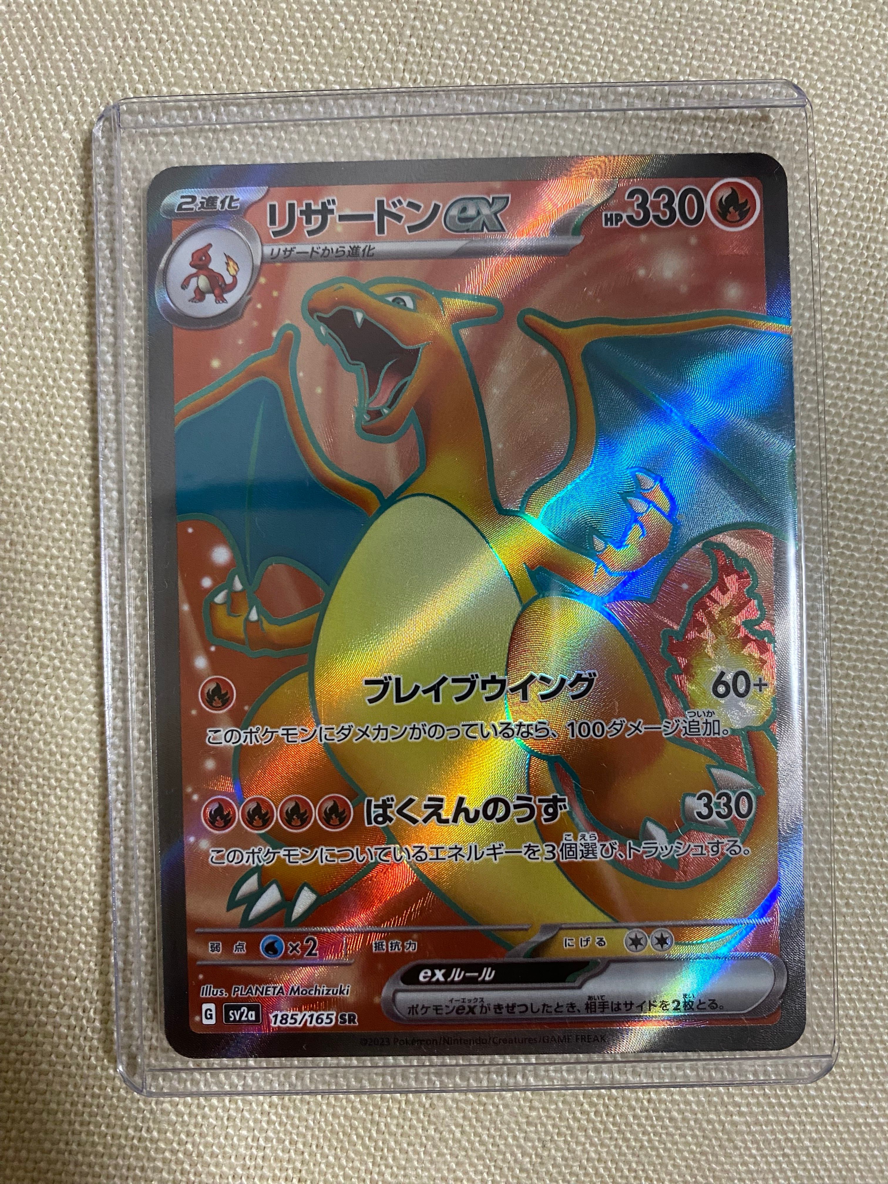 リザードンex SR[SV2a 185/165](強化拡張パック「ポケモンカード151」)