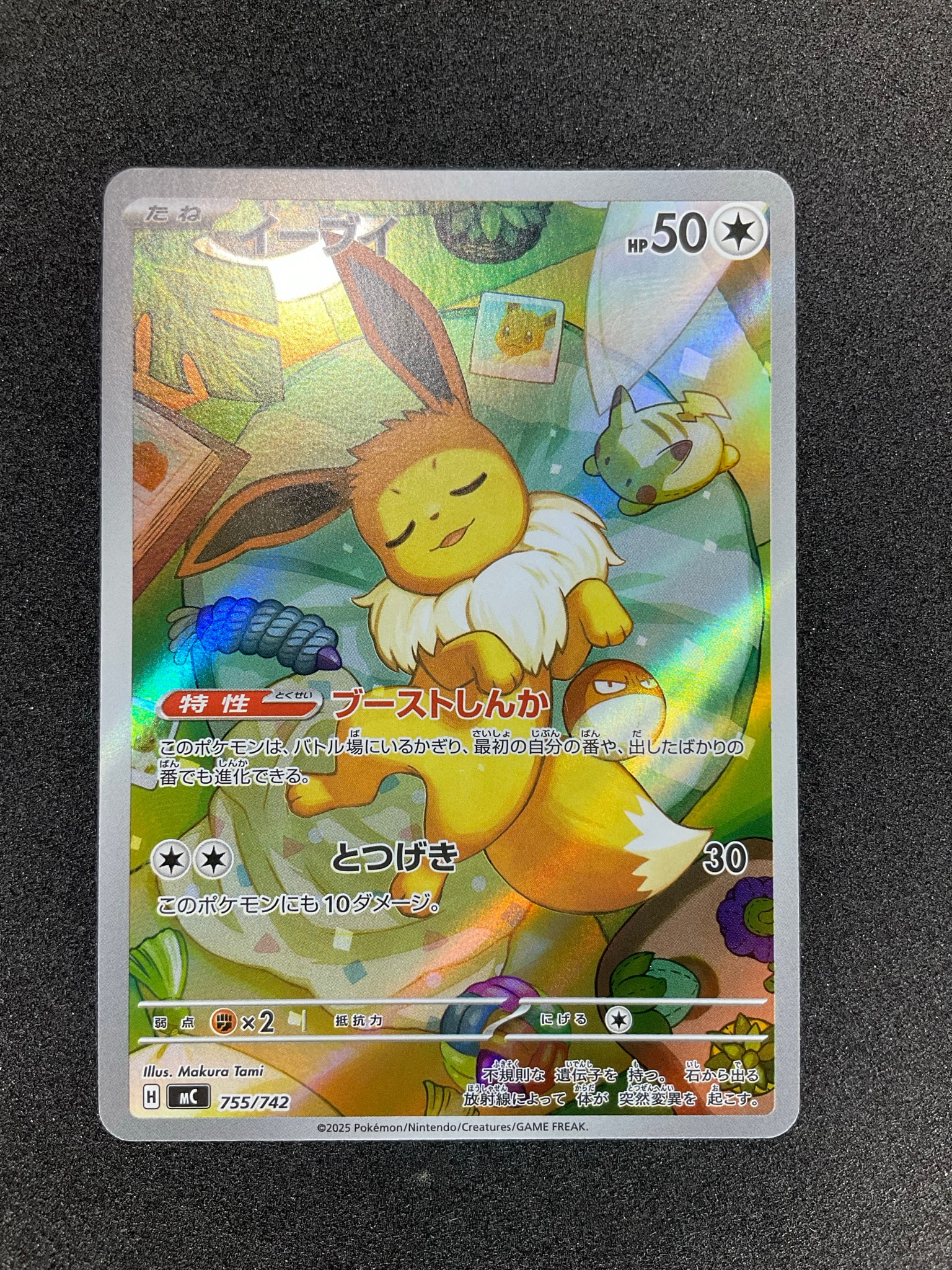 イーブイ AR仕様 [MC 755/742](スタートデッキ100「バトルコレクション」)