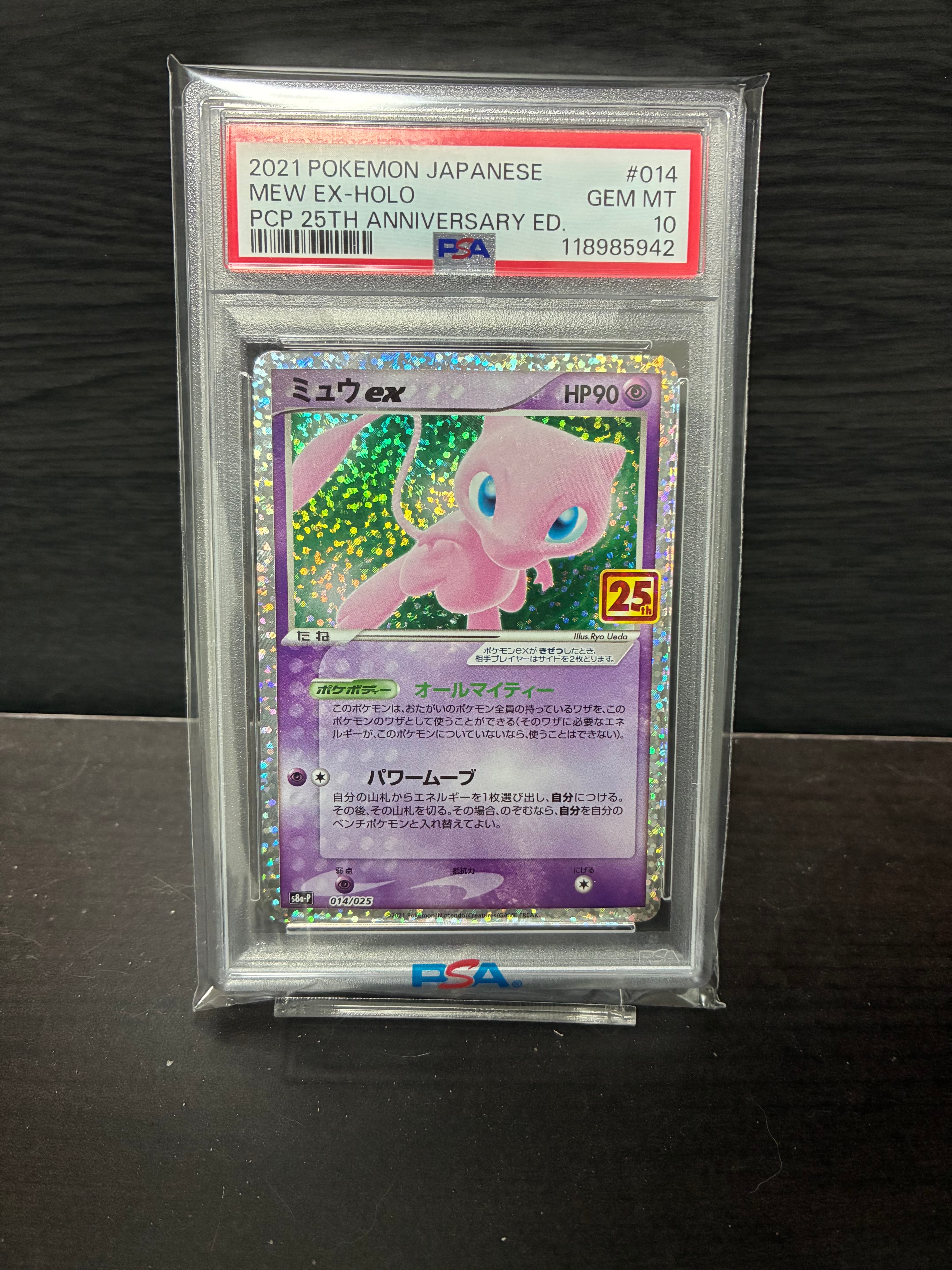 PSA10】ミュウex: プロモ[S8a-P 014/025](プロモカードパック 25th