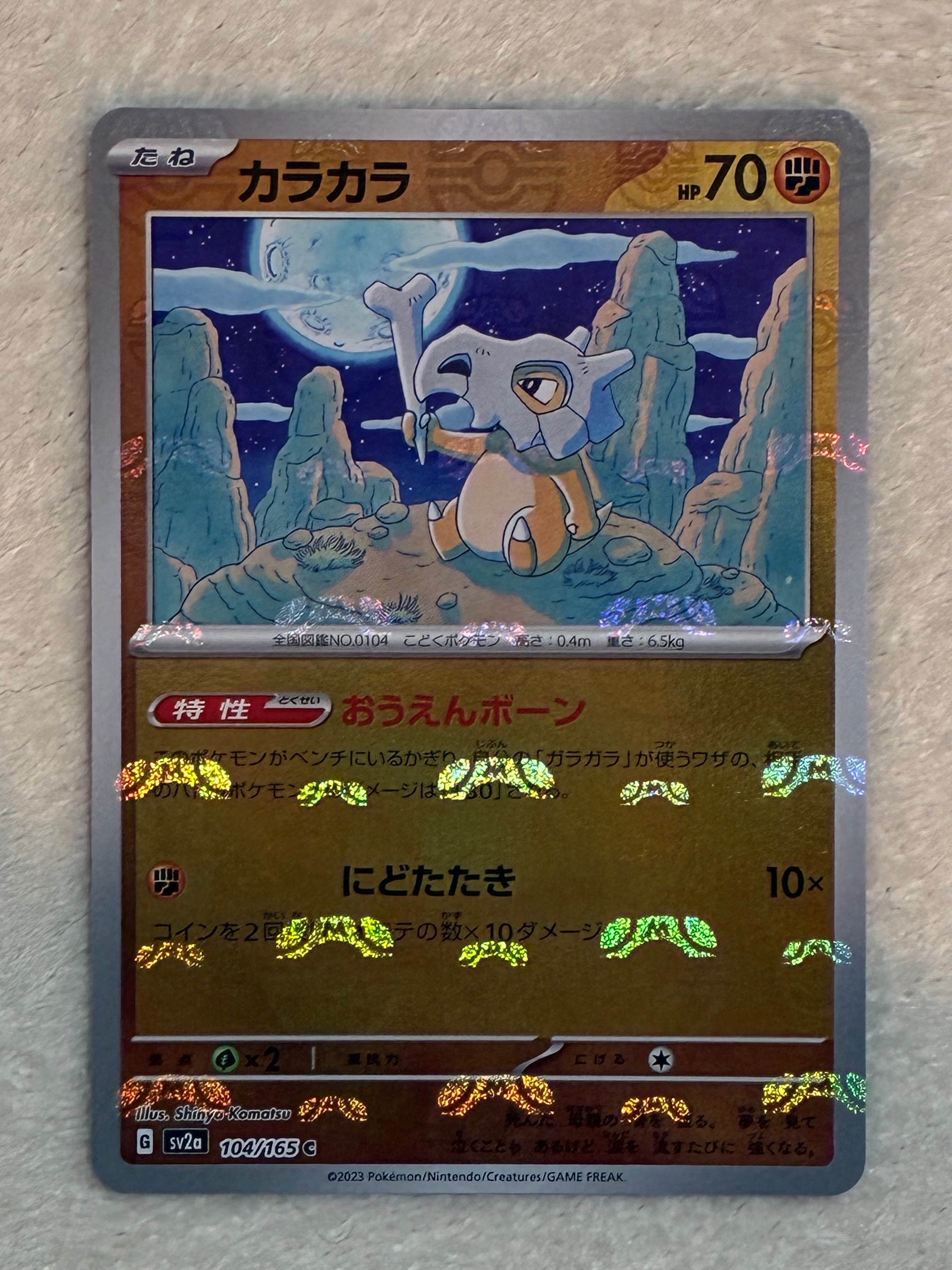 カラカラ C: マスターボールミラー[SV2a 104/165](強化拡張パック