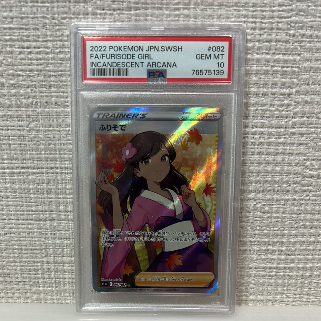 ふりそで SR [s11a 082/068](強化拡張パック『白熱のアルカナ』)