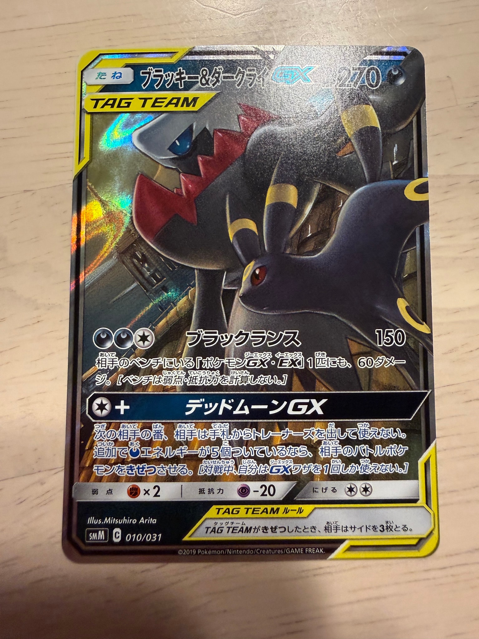ブラッキー&ダークライGX [SMM 010/031](スターターセット TAG TEAM GX