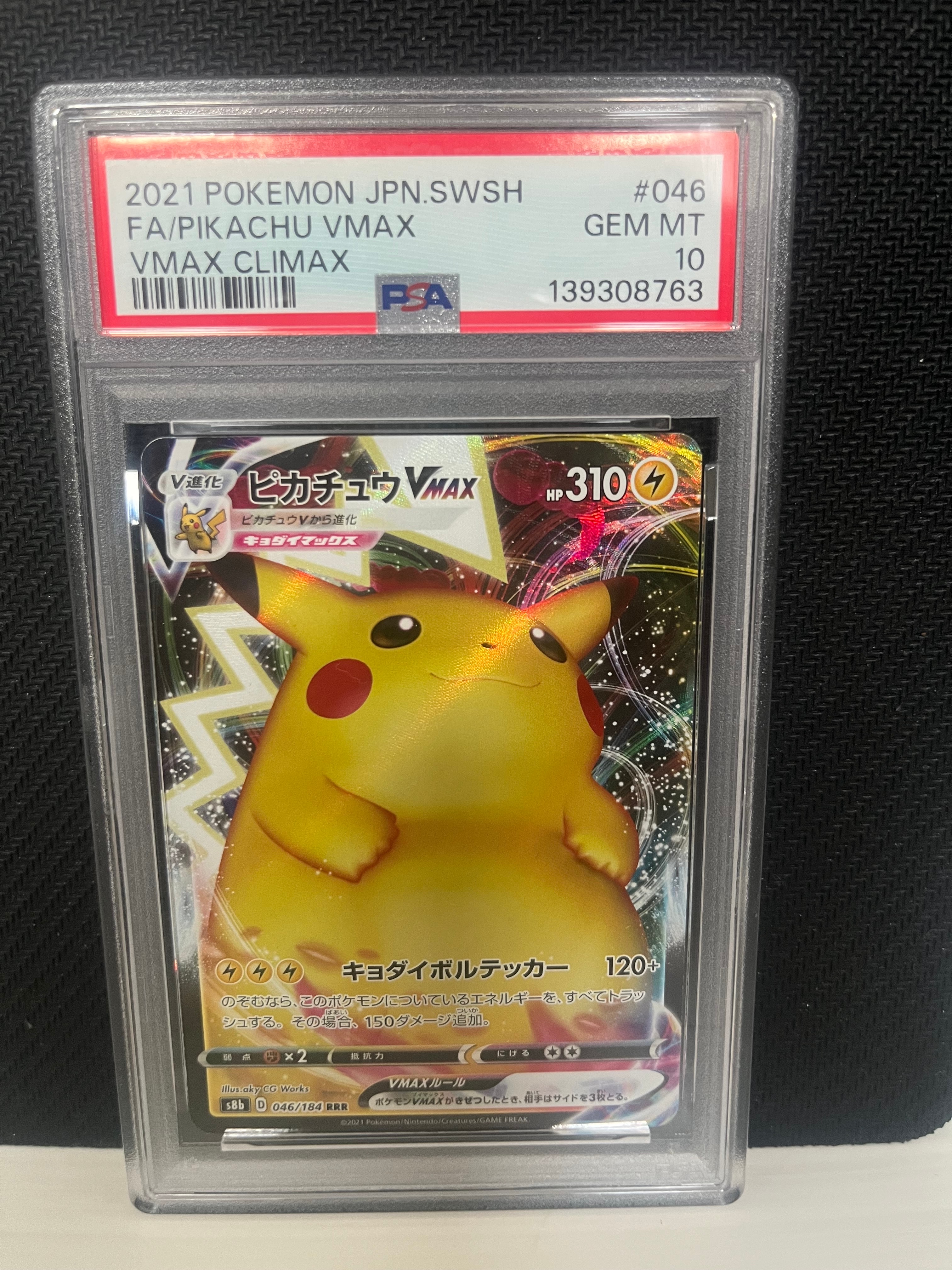 ピカチュウVMAX RRR[s8b 046/184](ハイクラスパック「VMAXクライマックス」)