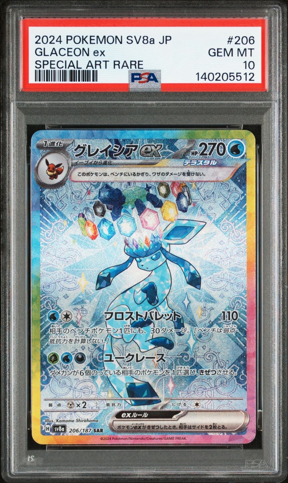 グレイシアex SAR [SV8a 206/187](ハイクラスパック「テラスタルフェスex」)