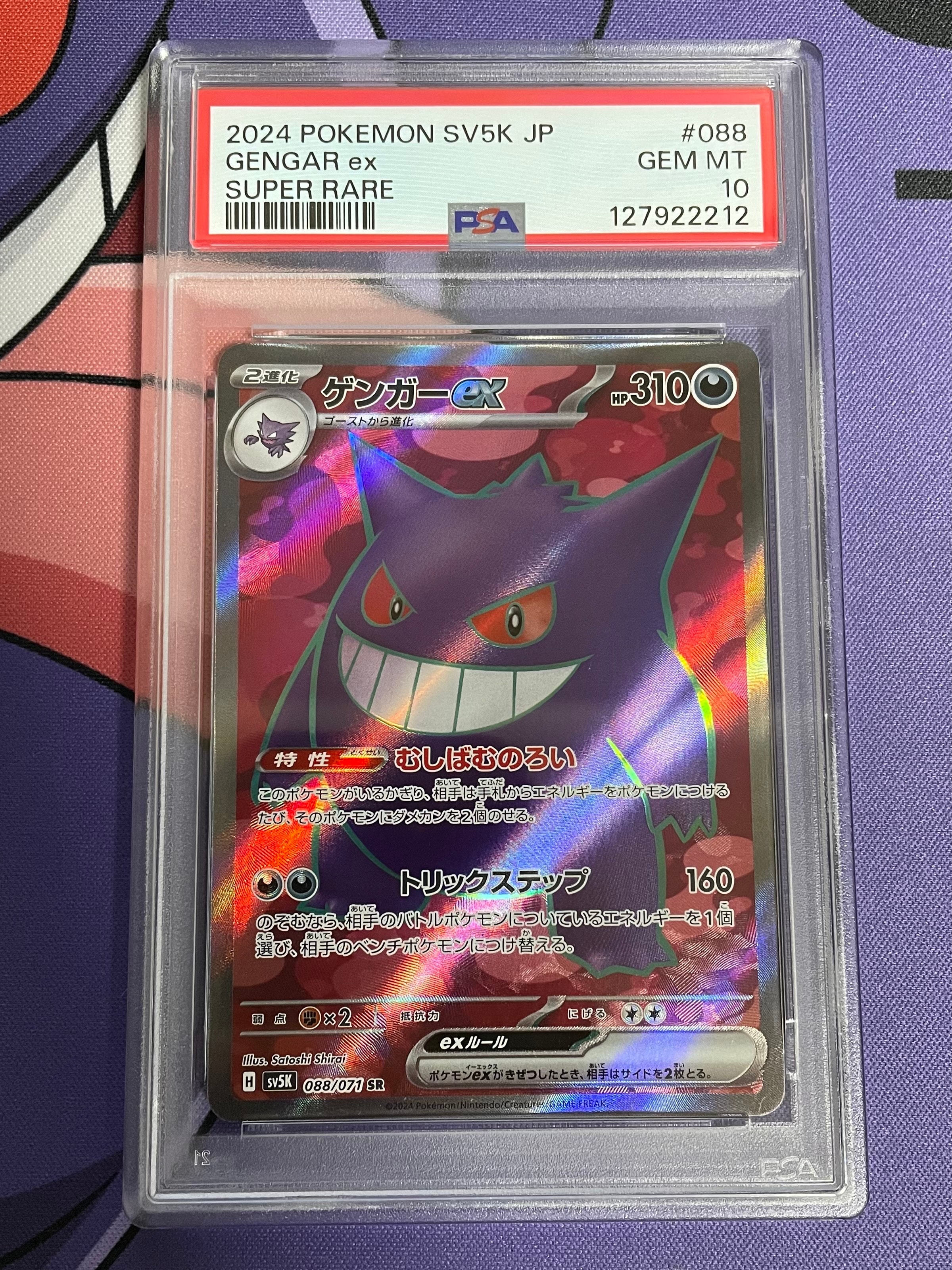 【PSA10】ゲンガー ex SR SV5K ワイルドフォース 088/071 ゲンガーex SR [SV5K 088/071](拡張パック「ワイルドフォース」)の新品
