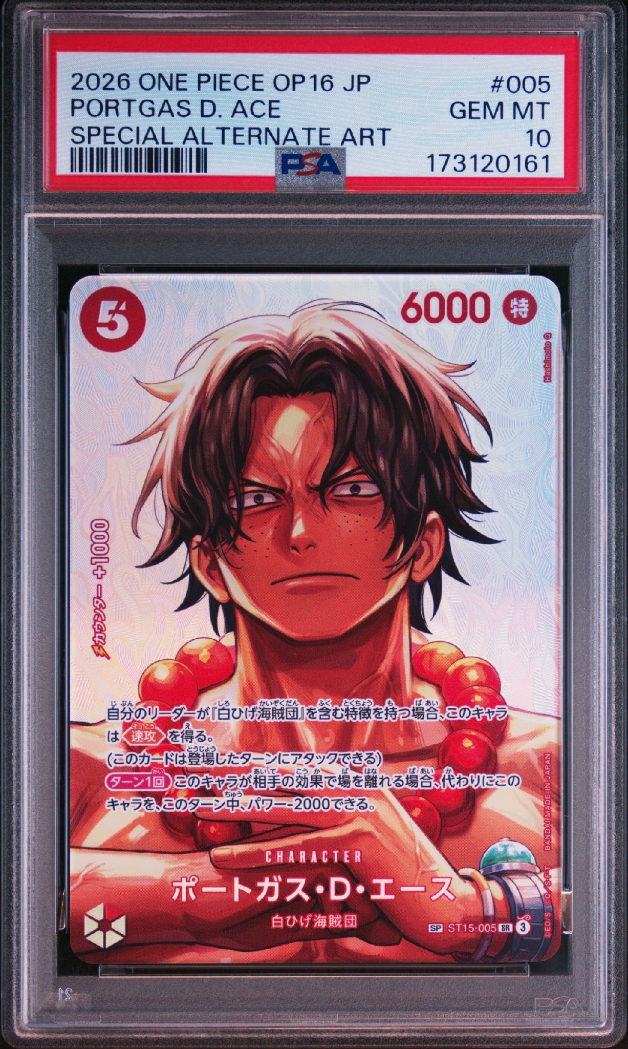ポートガス・D・エース SR-SPC [ST15-005](ブースターパック「決戦の刻」)