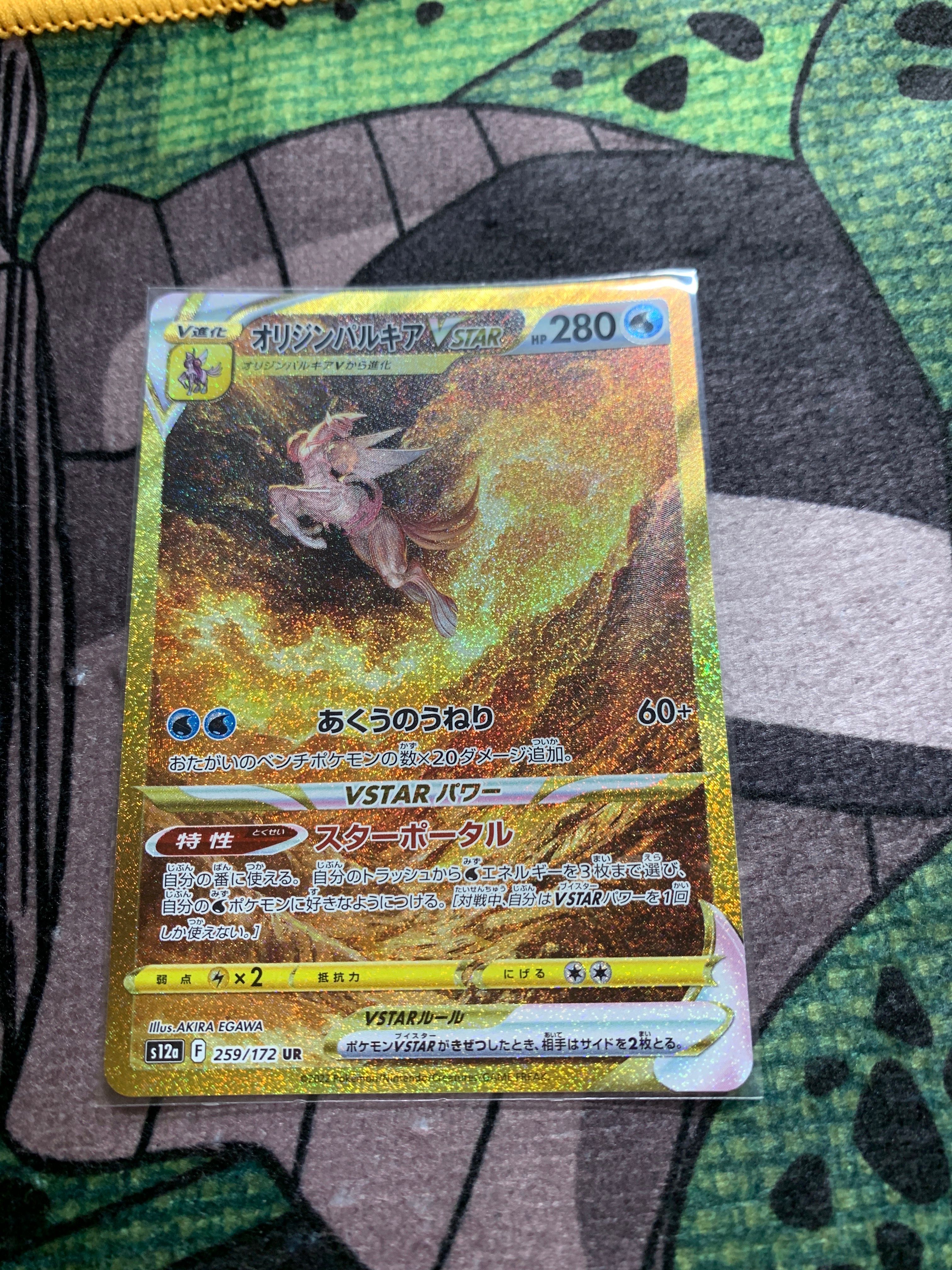 オリジンパルキアVSTAR UR[s12a 259/172](ハイクラスパック「VSTARユニバース」)