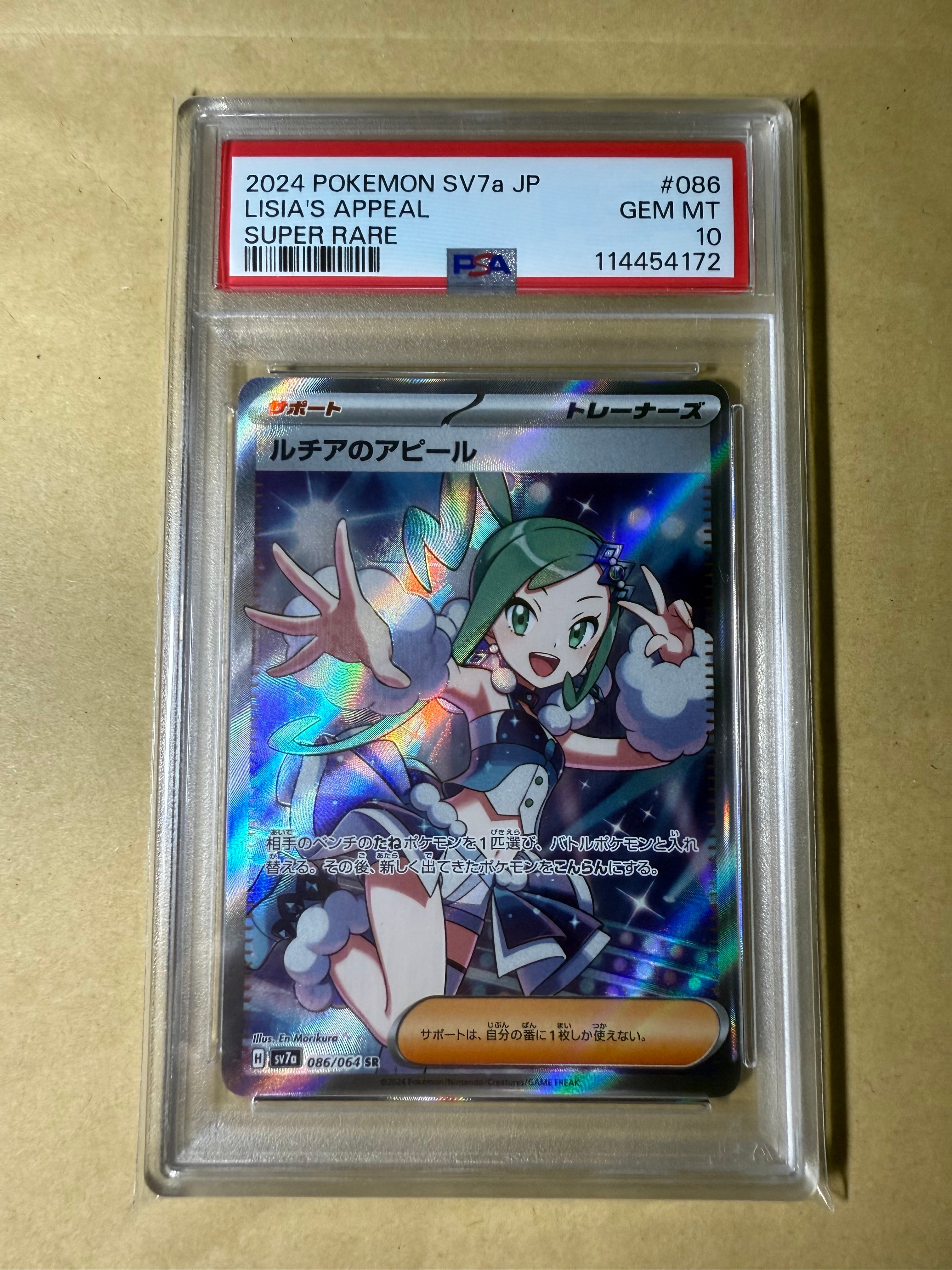 ルチアのアピール SR [SV7a 086/064](強化拡張パック「楽園ドラゴーナ」)