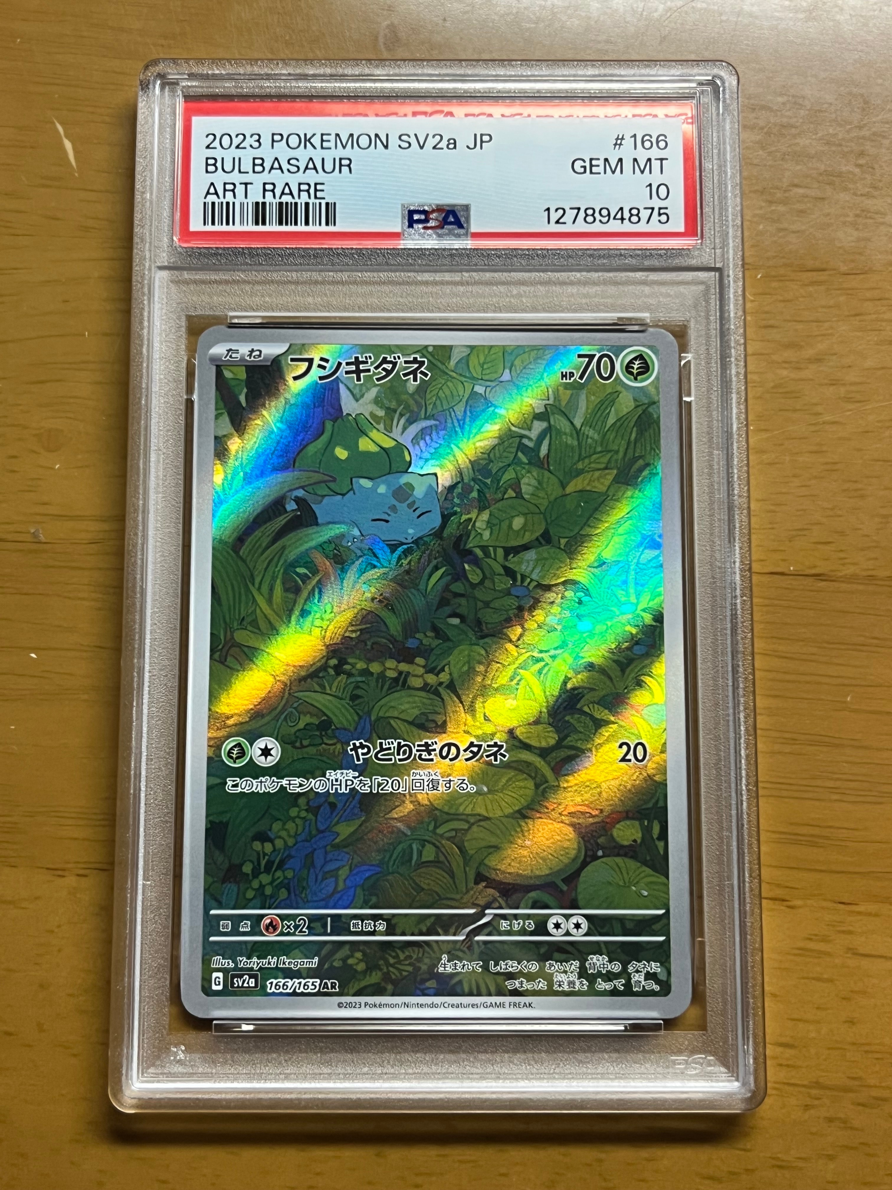 フシギダネ AR[SV2a 166/165](強化拡張パック「ポケモンカード151」)