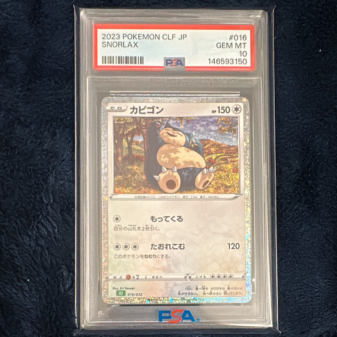 カビゴン [CLF 016/032](ポケモンカードゲーム Classic)の新品/中古