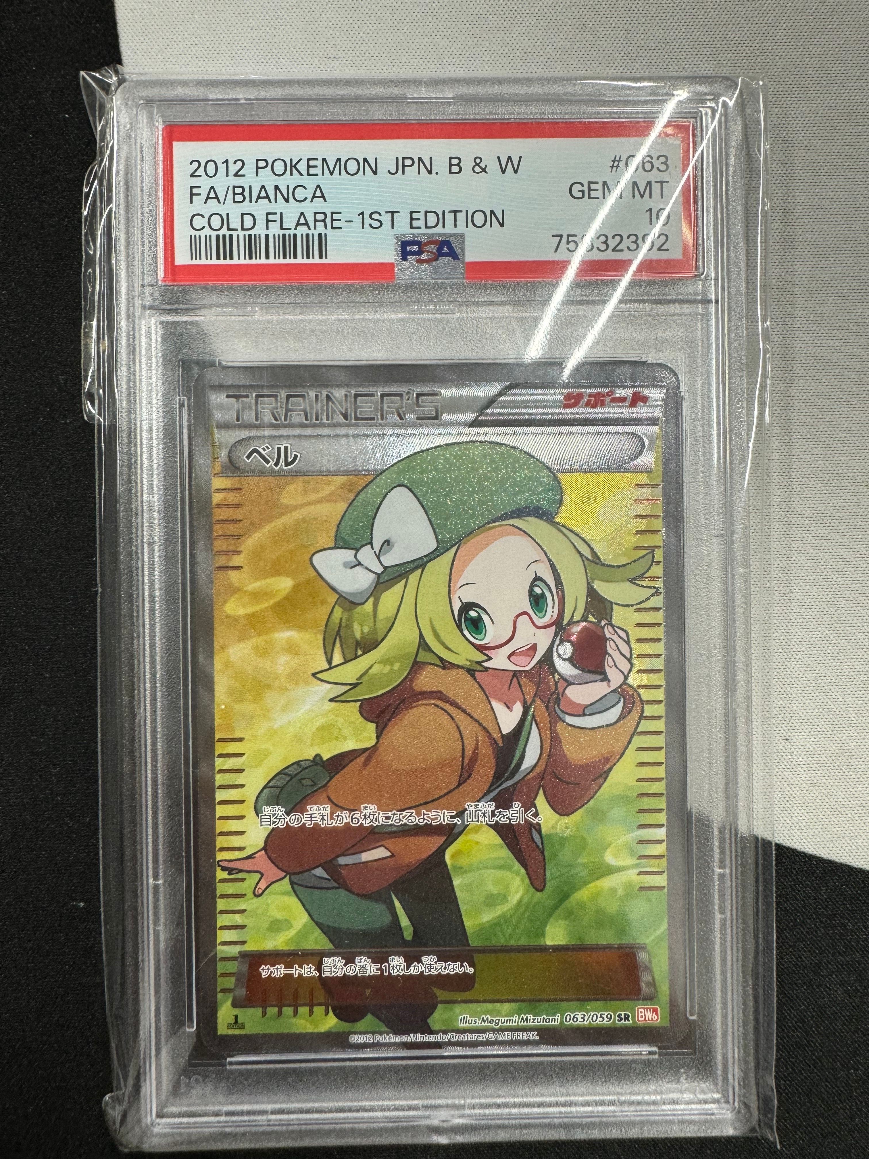 ベル SR :1ED [BW6 063/059](拡張パック「コールドフレア」)