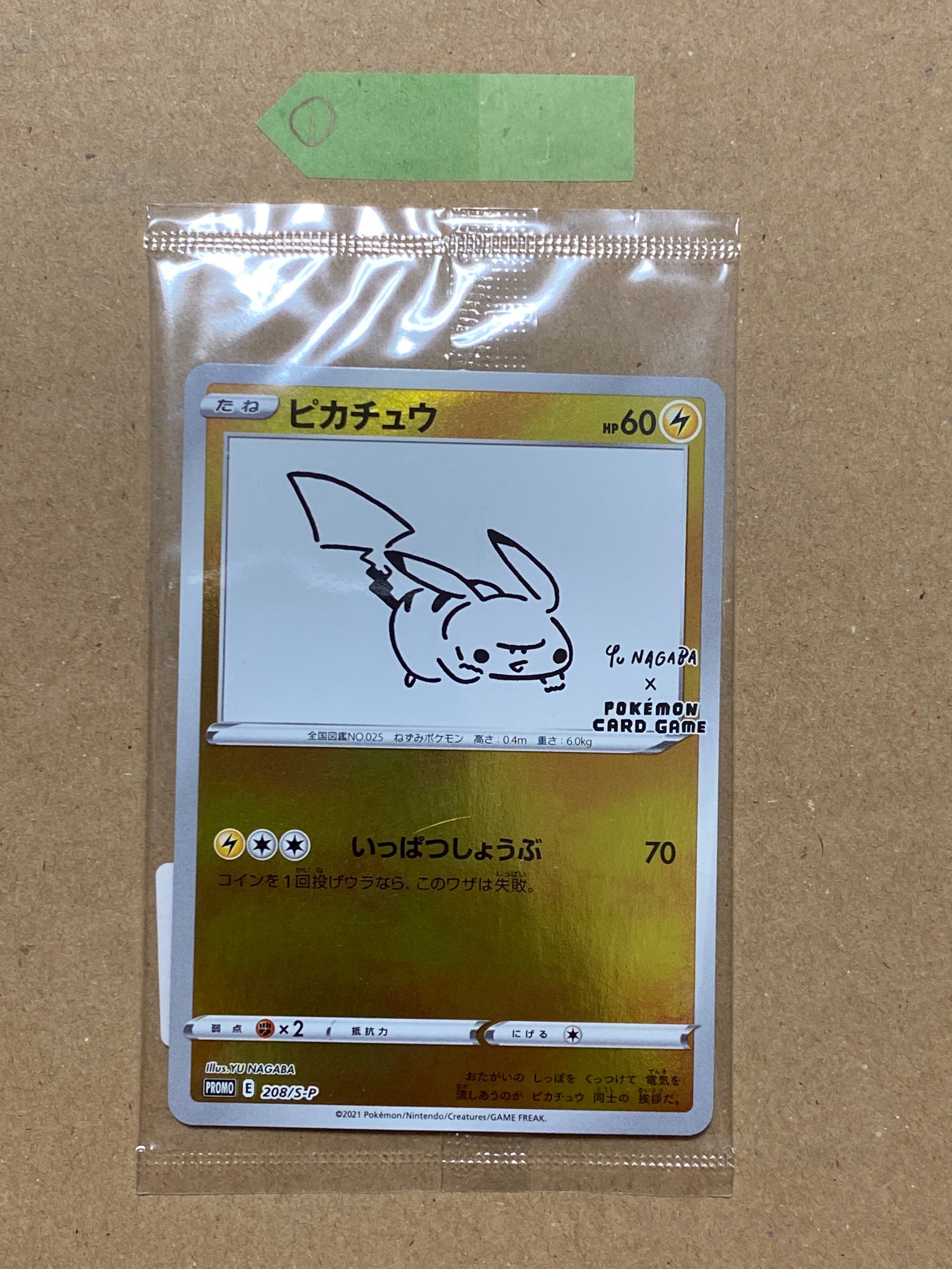 ピカチュウ:プロモ [S-P 208](「YU NAGABA×ポケモンカードゲーム」プロモーションカード「S-P」)