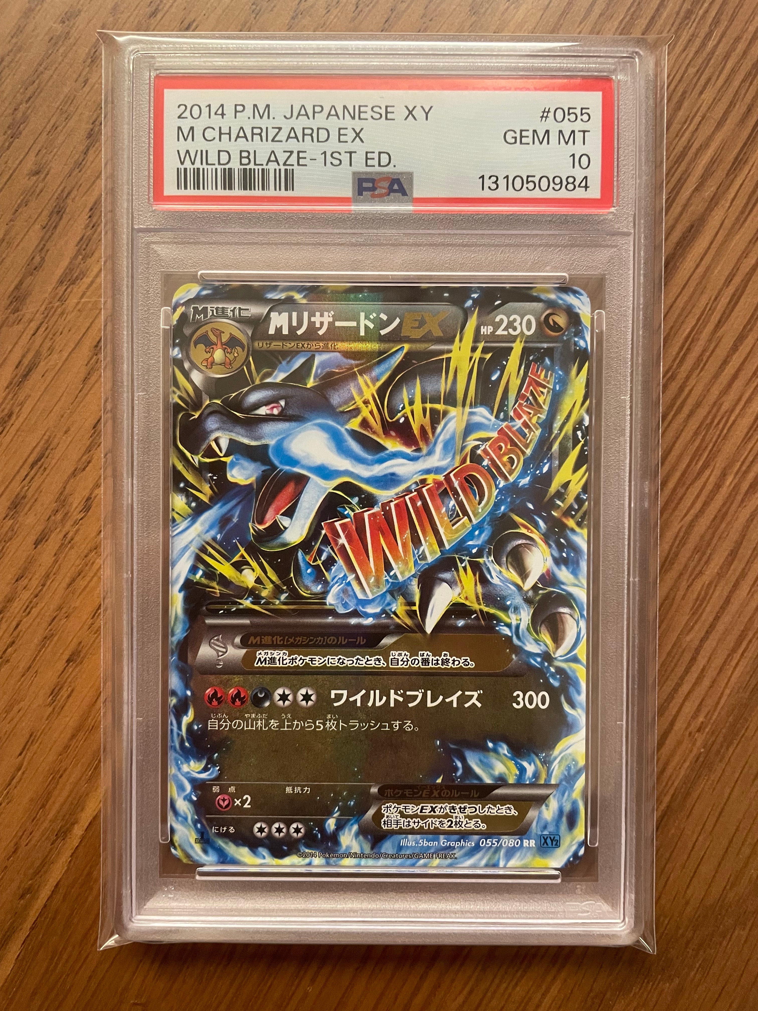 MリザードンEX RR :1ED [XY2 055/080](拡張パック「ワイルドブレイズ」)