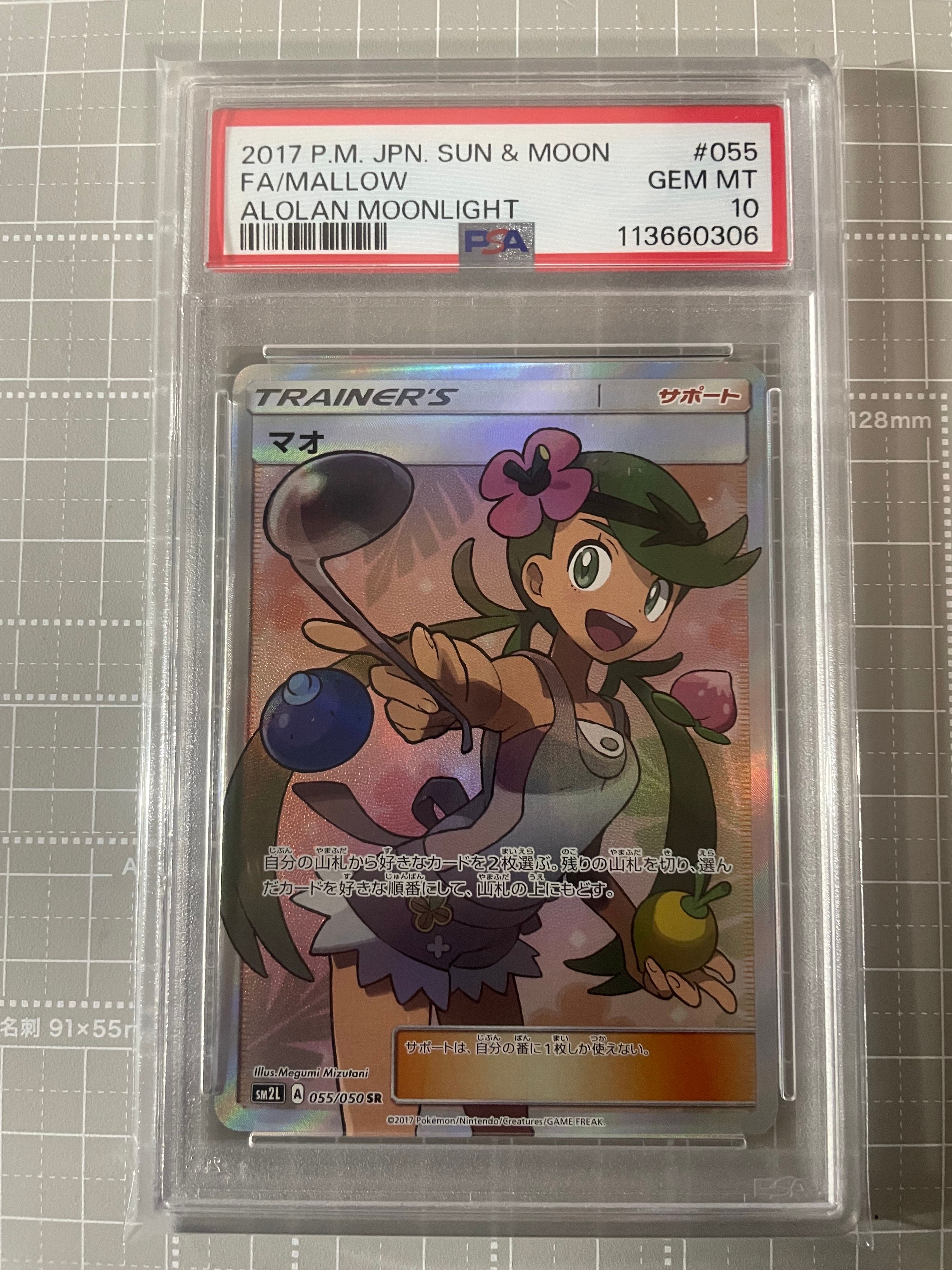 マオ SR[SM2L 055/050](拡張パック「アローラの月光」)
