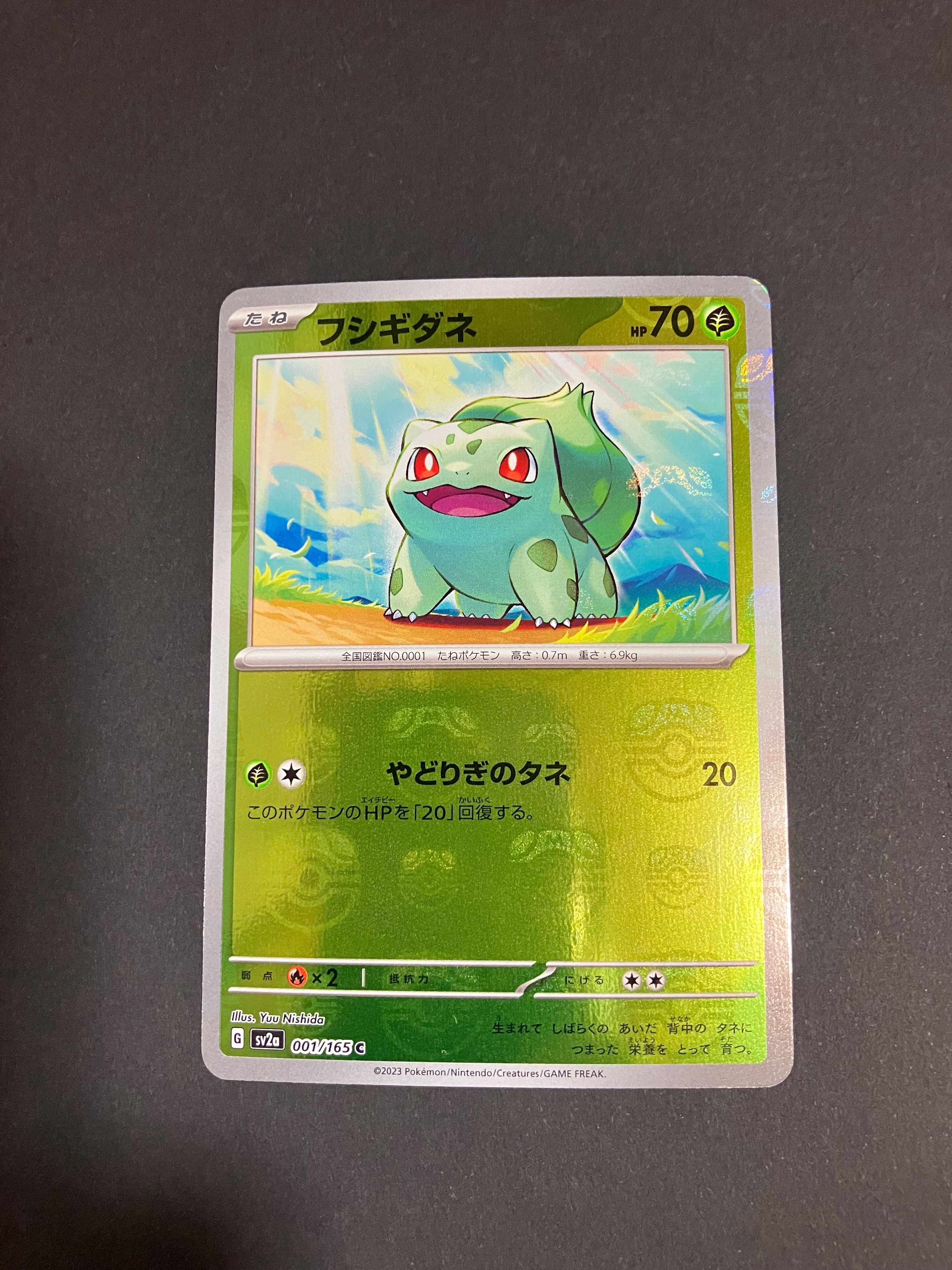 フシギダネ C: マスターボールミラー[SV2a 001/165](強化拡張パック「ポケモンカード151」)