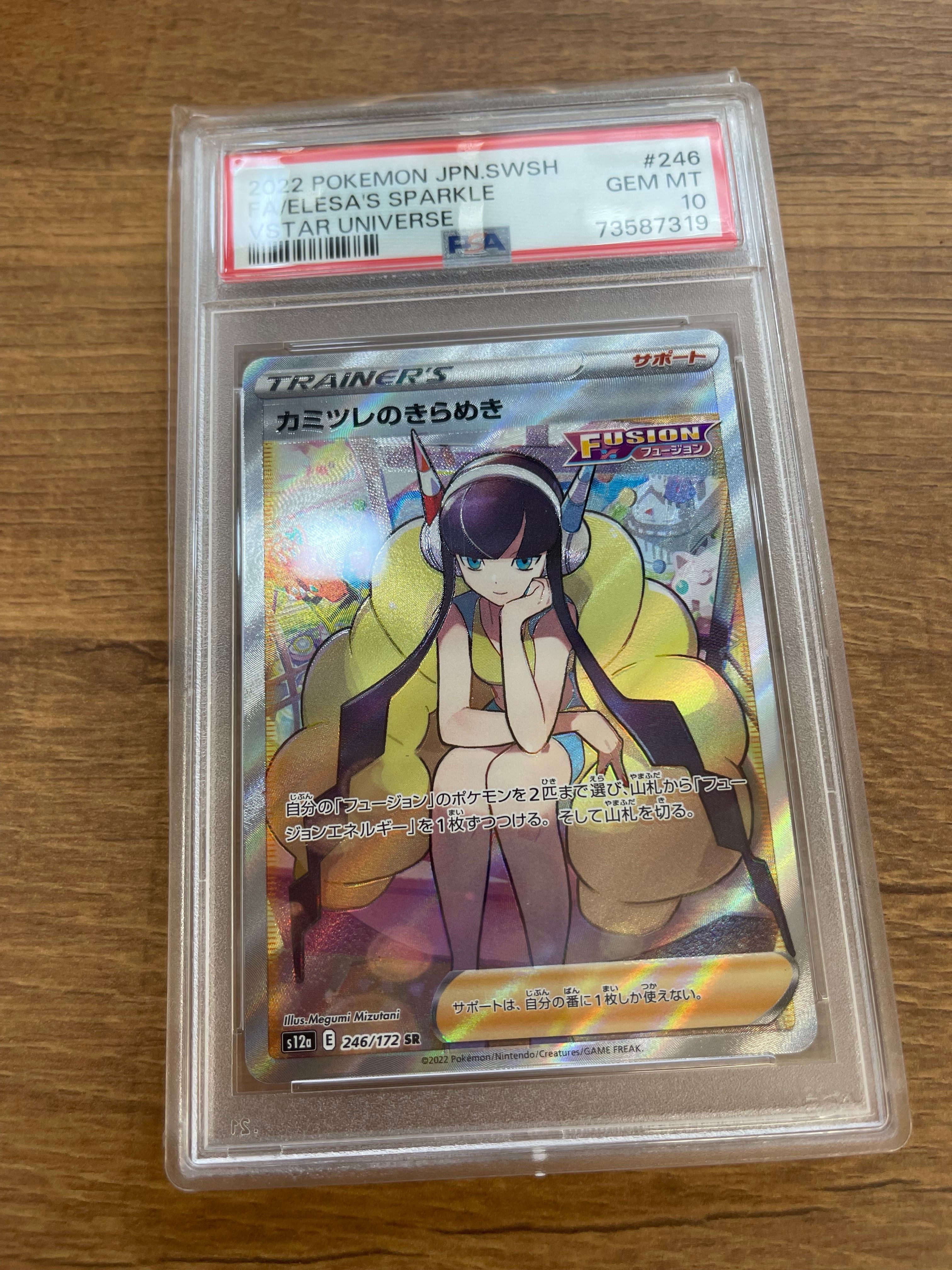 カミツレのきらめき SR[s12a 246/172](ハイクラスパック「VSTARユニバース」)
