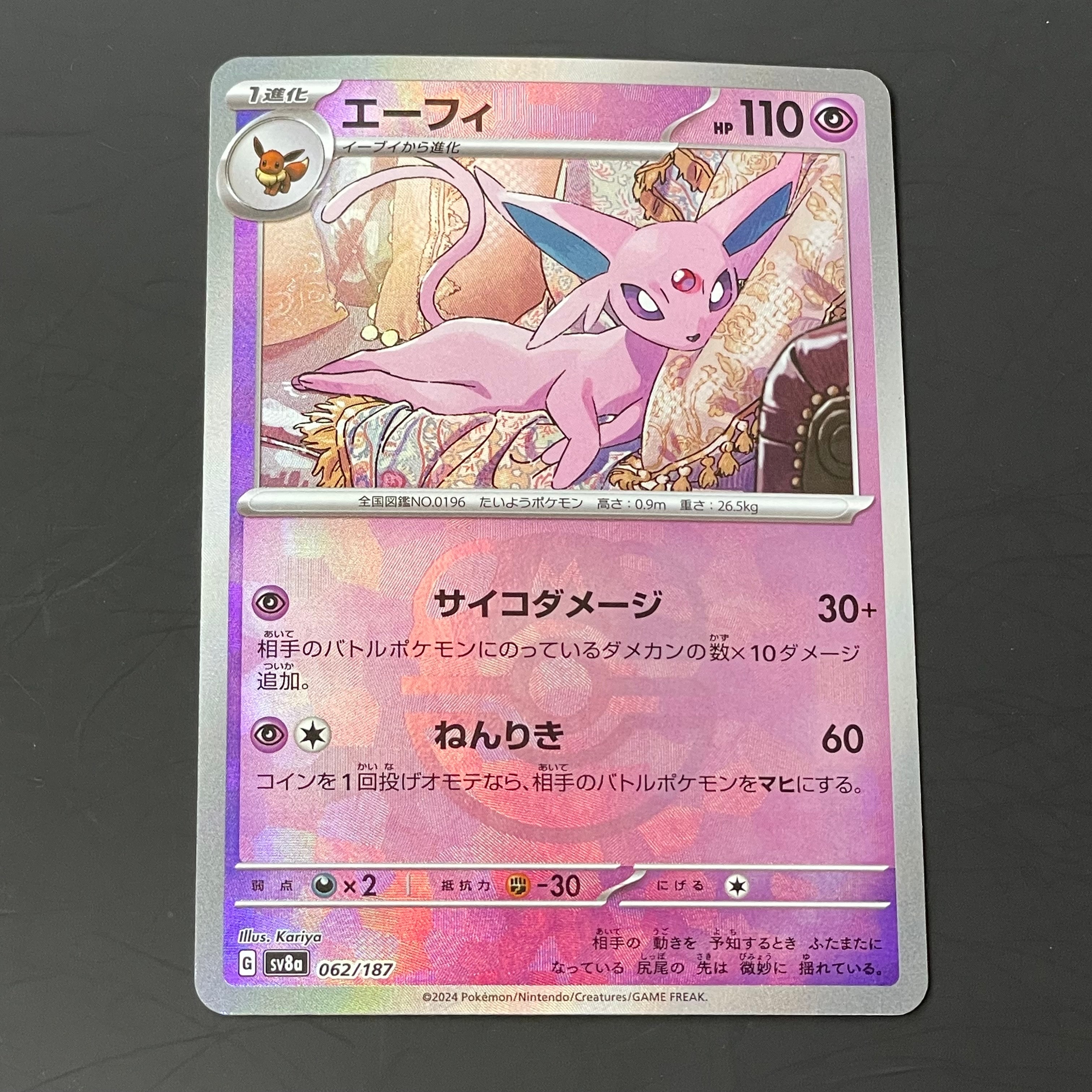 エーフィ :マスターボールミラー [SV8a 062/187](ハイクラスパック「テラスタルフェスex」)