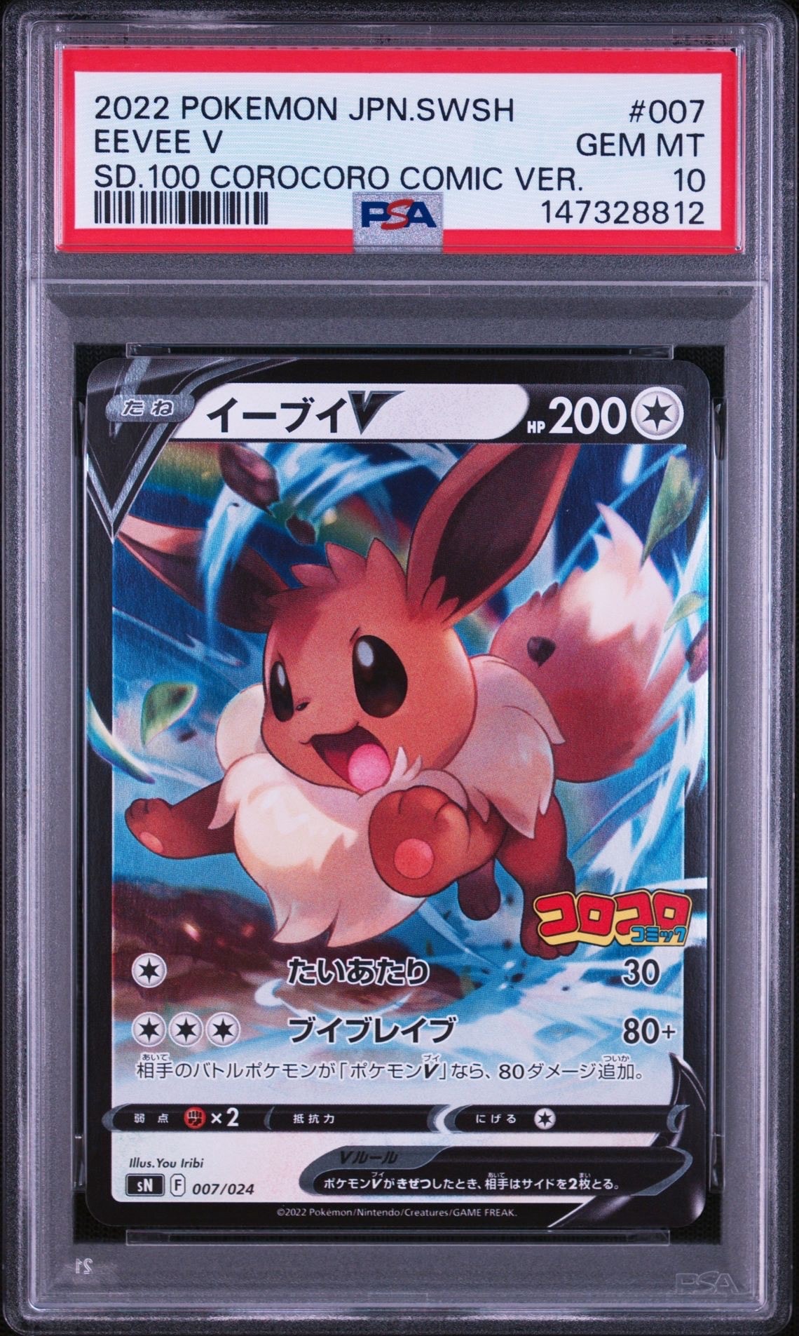 PSA10】イーブイV [SN 007/024](スタートデッキ100 コロコロコミック