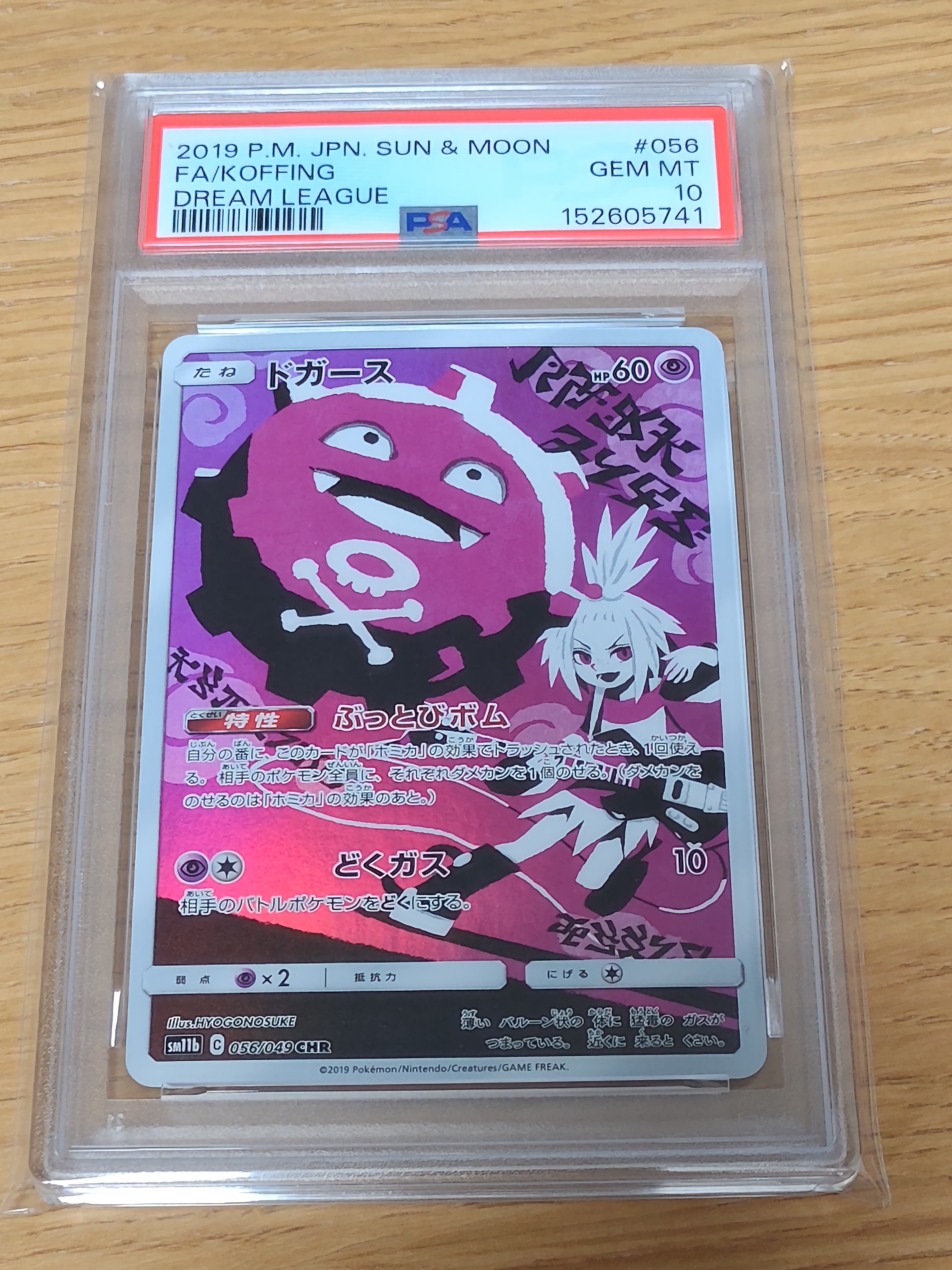 PSA10】ドガース CHR[SM11b 056/049](強化拡張パック「ドリームリーグ